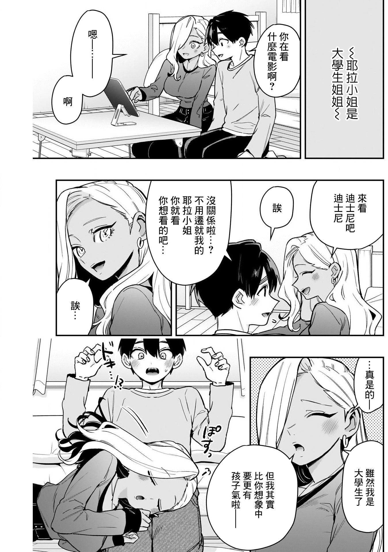 《超超超超超喜欢你的一百个女朋友》漫画 第206話