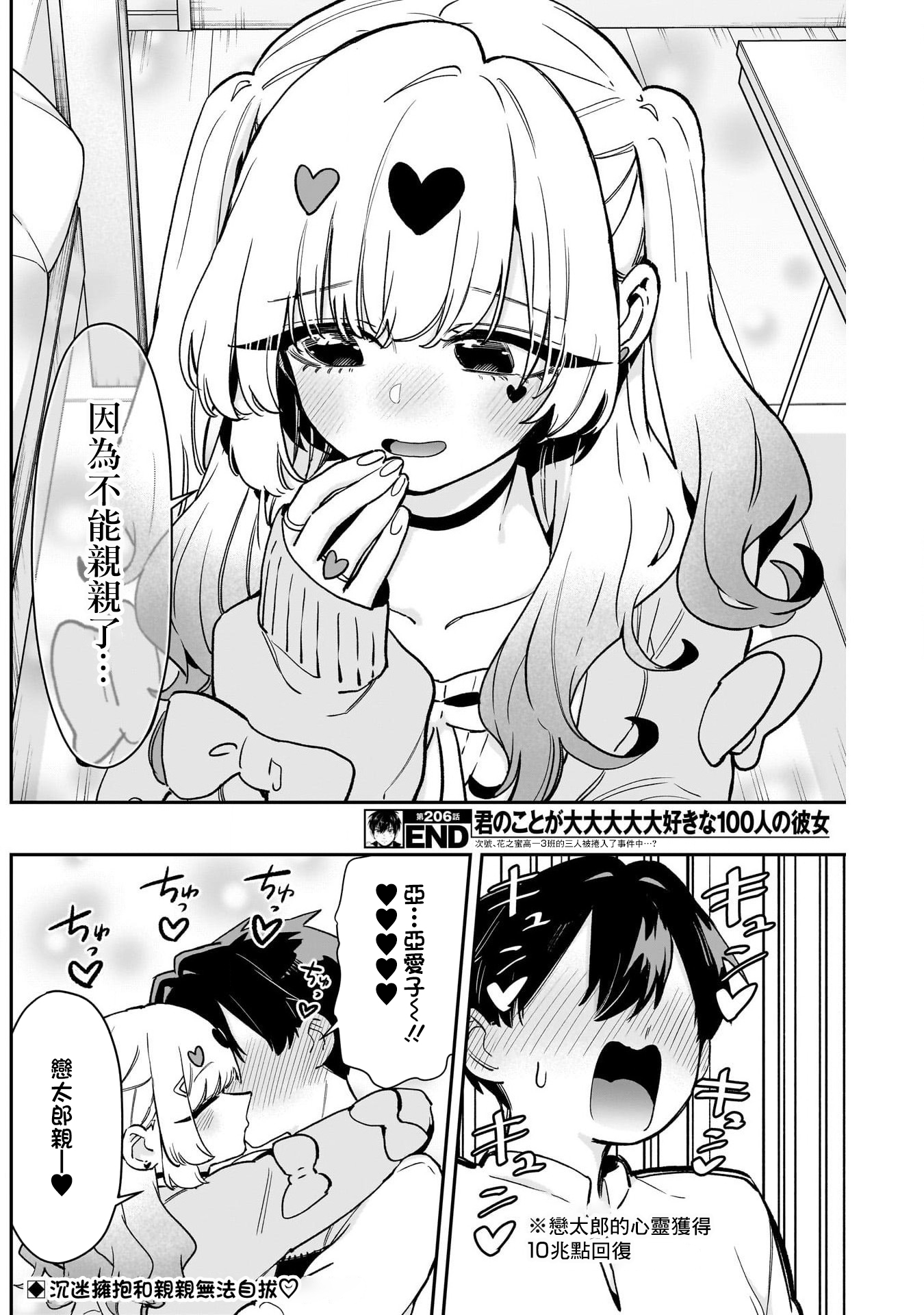 《超超超超超喜欢你的一百个女朋友》漫画 第206話