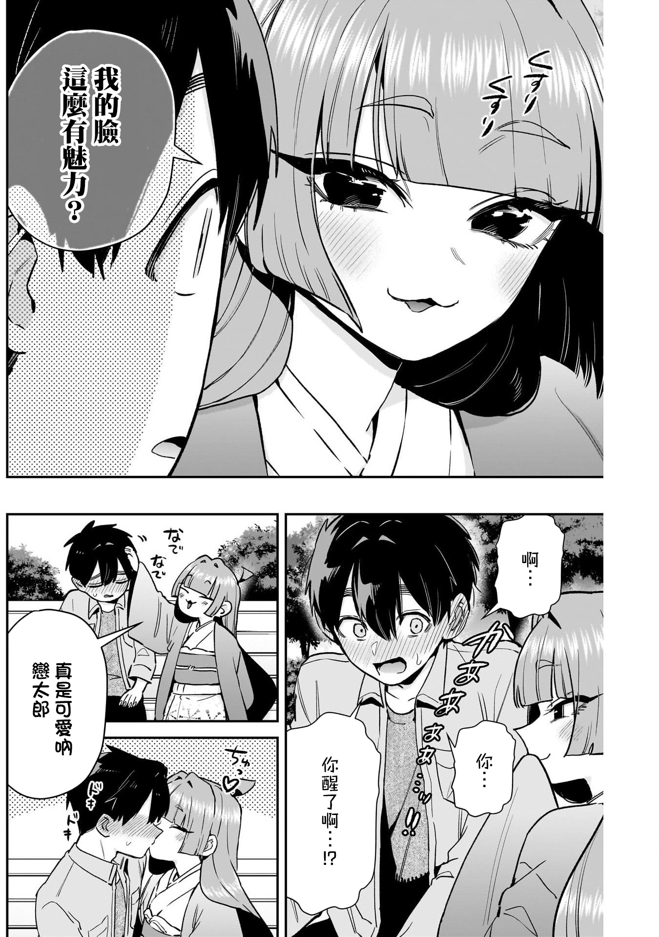 《超超超超超喜欢你的一百个女朋友》漫画 第206話