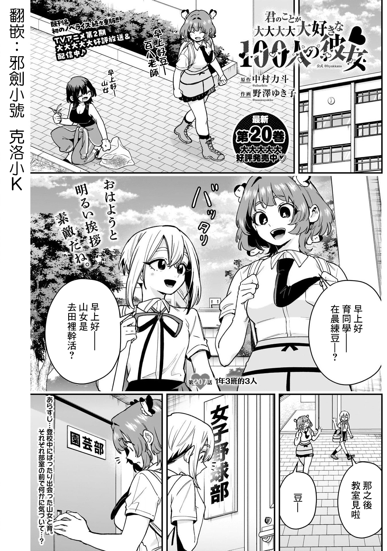 《超超超超超喜欢你的一百个女朋友》漫画 第207話