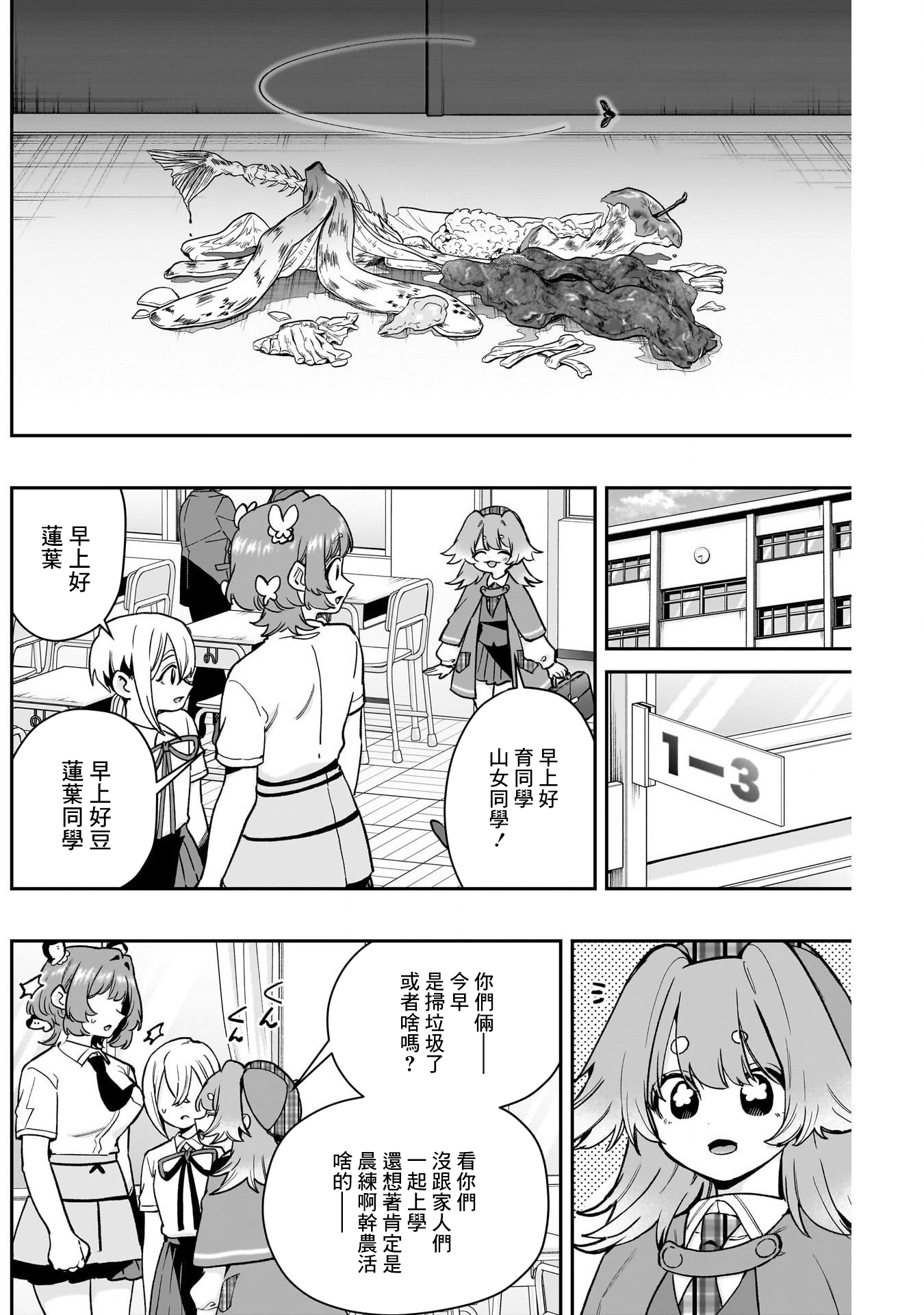 《超超超超超喜欢你的一百个女朋友》漫画 第207話