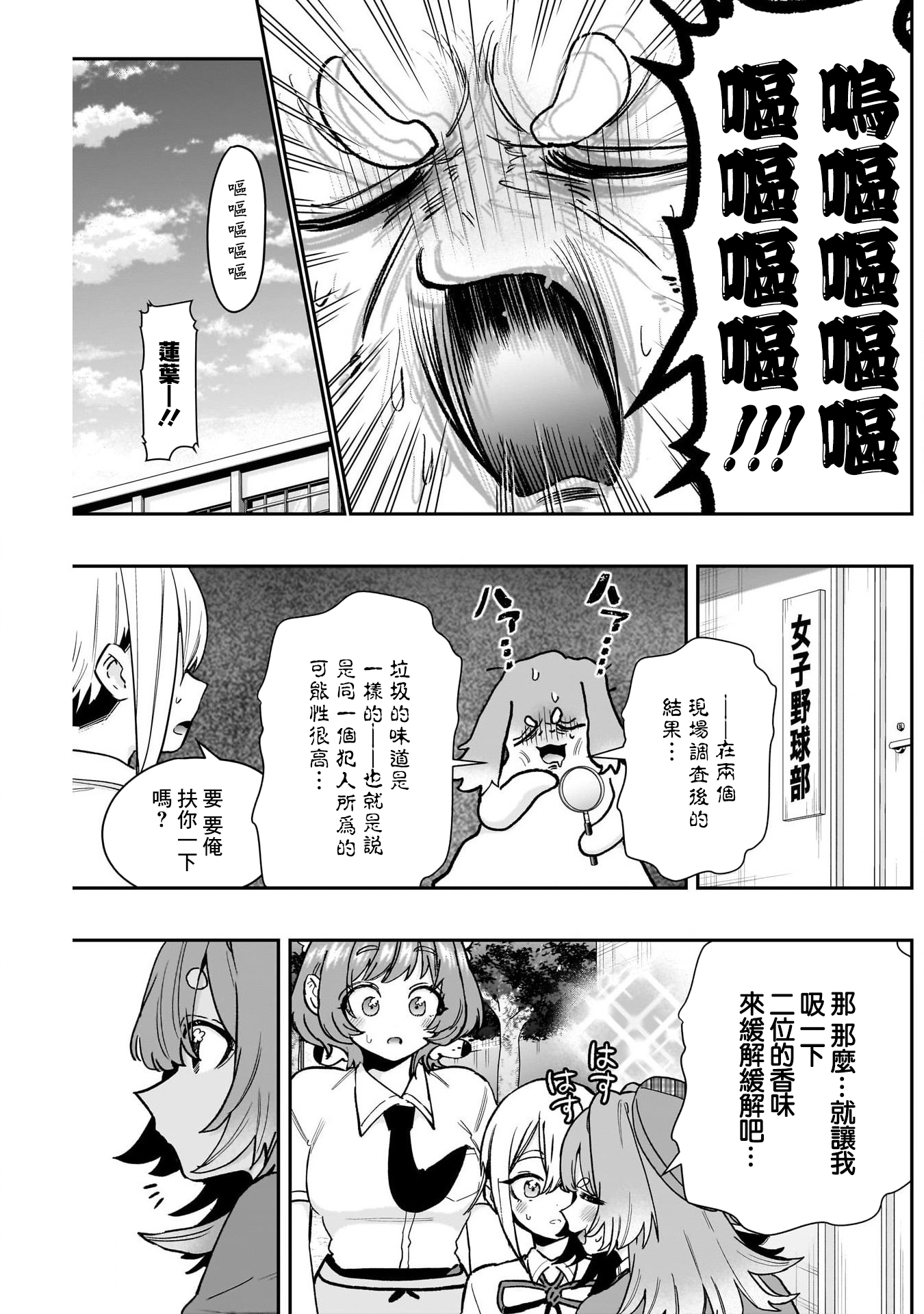 《超超超超超喜欢你的一百个女朋友》漫画 第207話