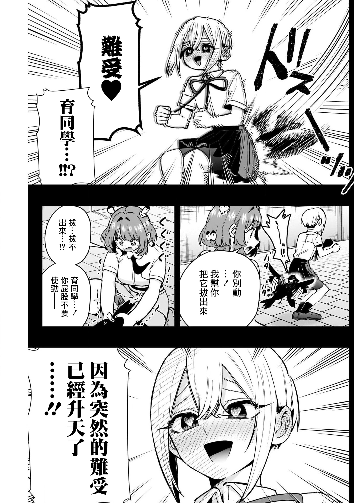 《超超超超超喜欢你的一百个女朋友》漫画 第207話