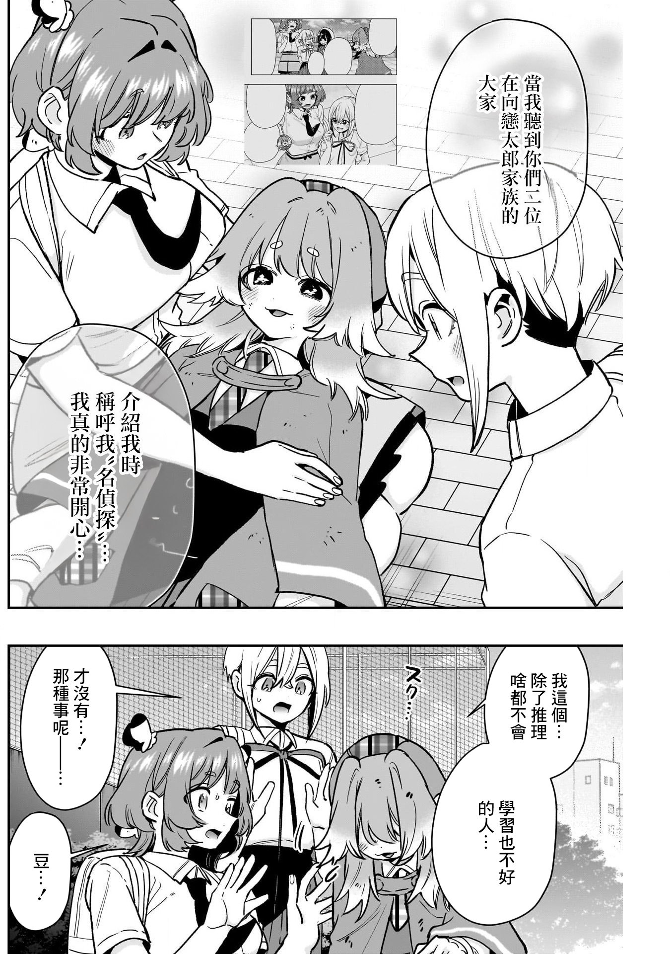 《超超超超超喜欢你的一百个女朋友》漫画 第207話