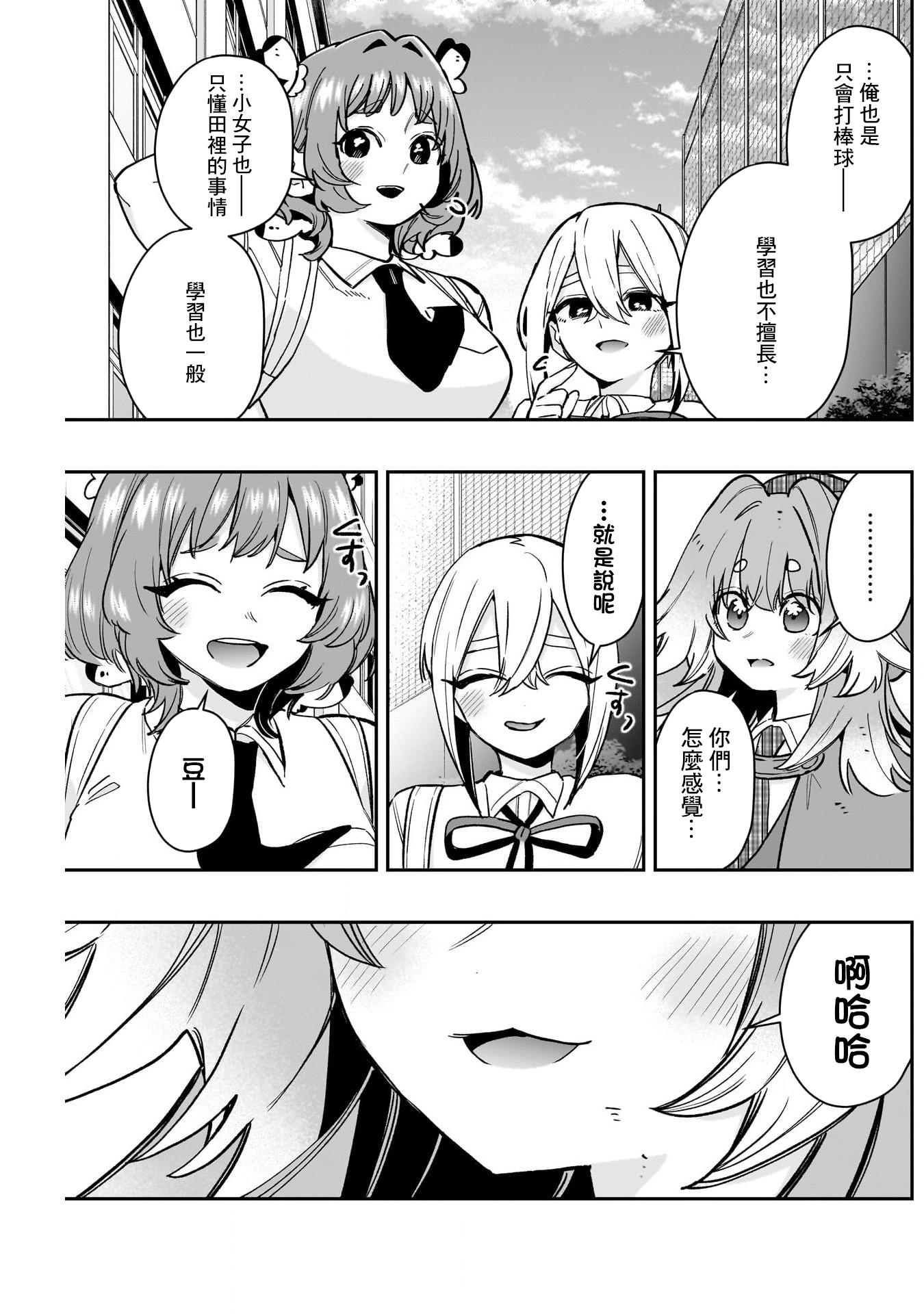 《超超超超超喜欢你的一百个女朋友》漫画 第207話