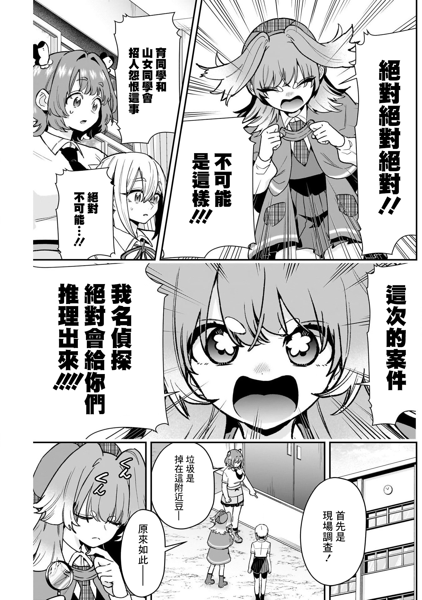 《超超超超超喜欢你的一百个女朋友》漫画 第207話
