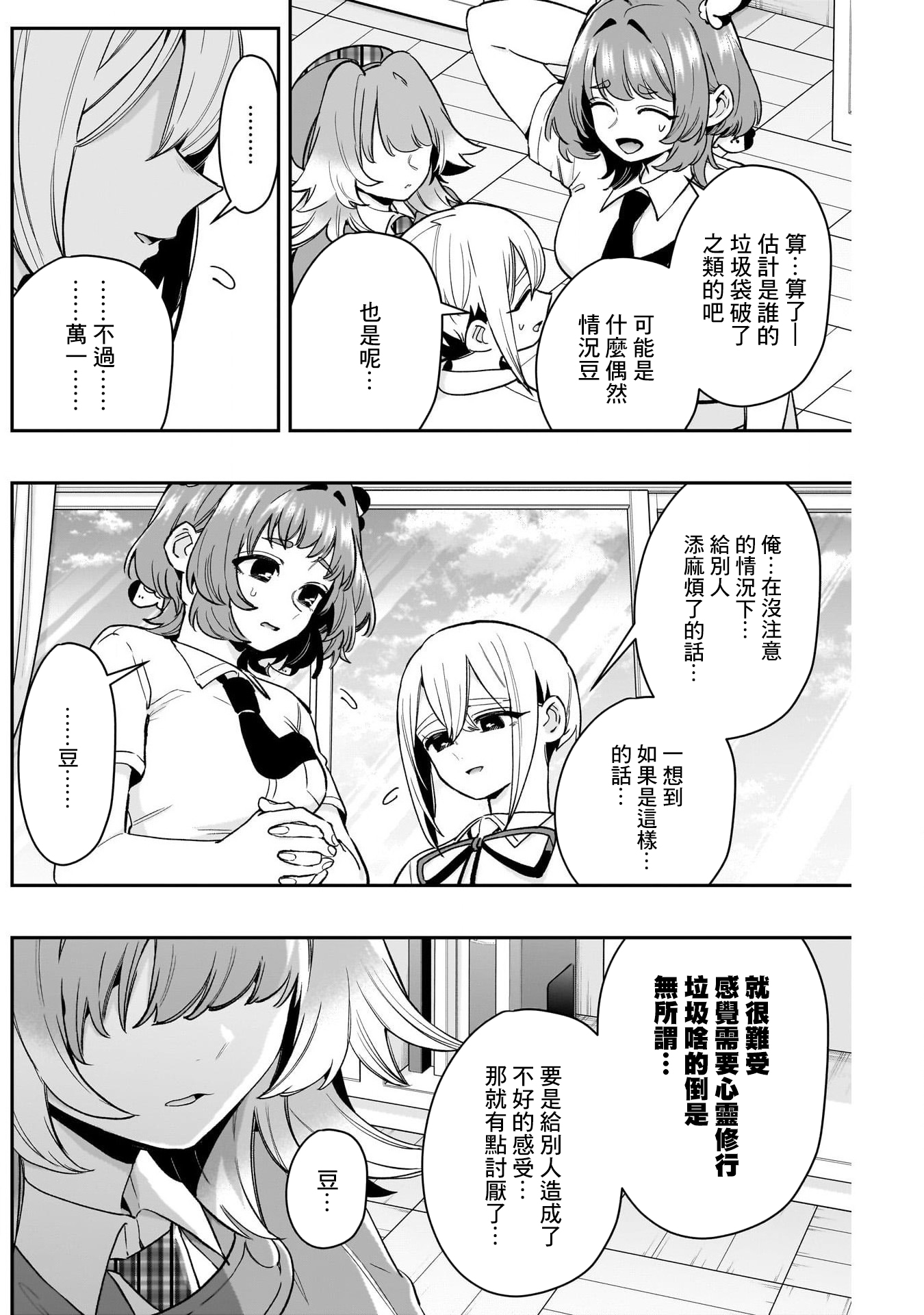 《超超超超超喜欢你的一百个女朋友》漫画 第207話