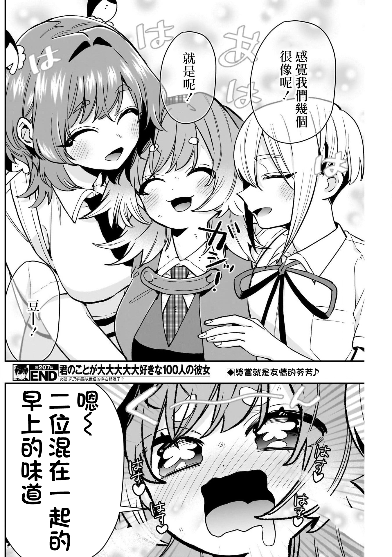 《超超超超超喜欢你的一百个女朋友》漫画 第207話