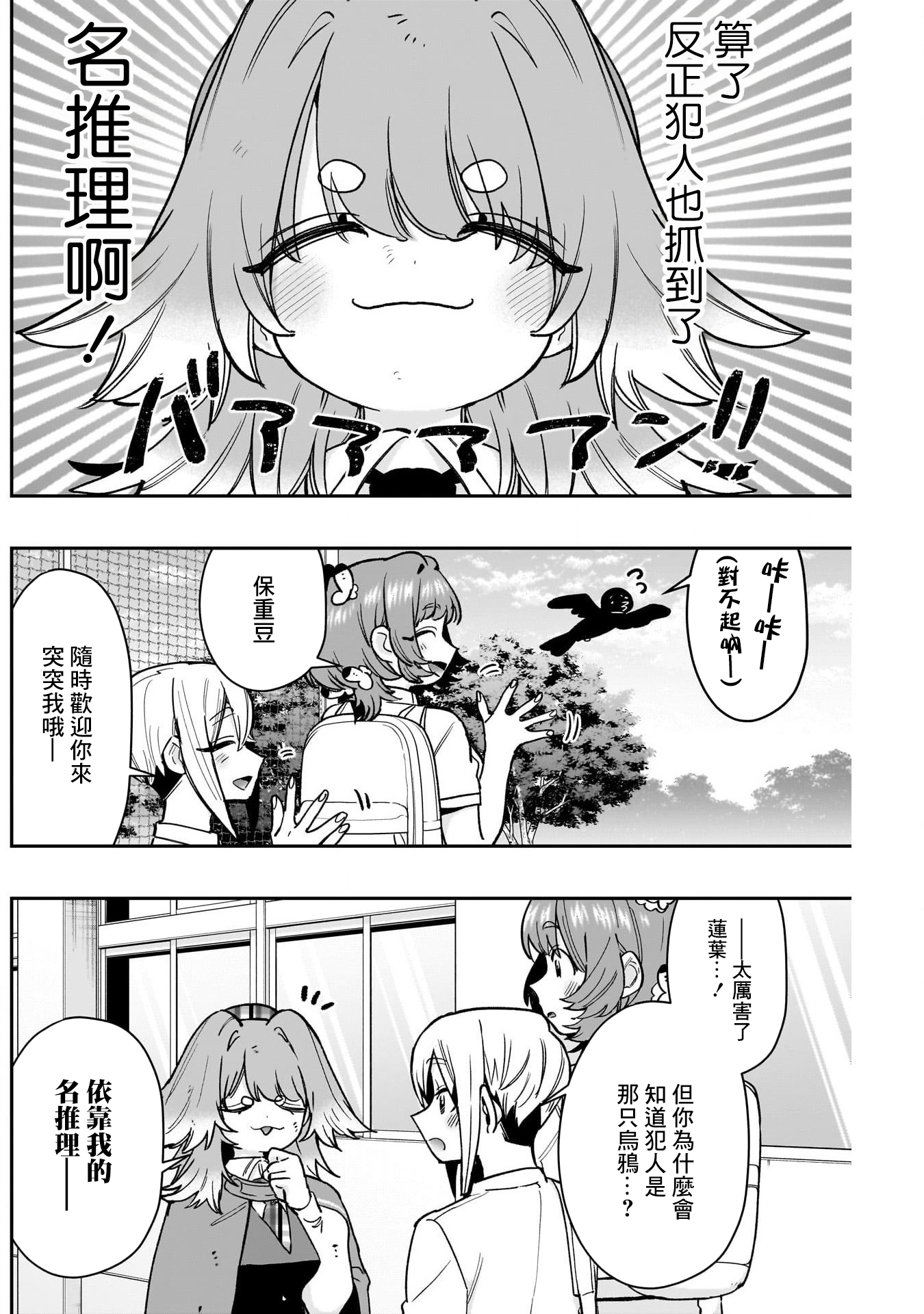 《超超超超超喜欢你的一百个女朋友》漫画 第207話