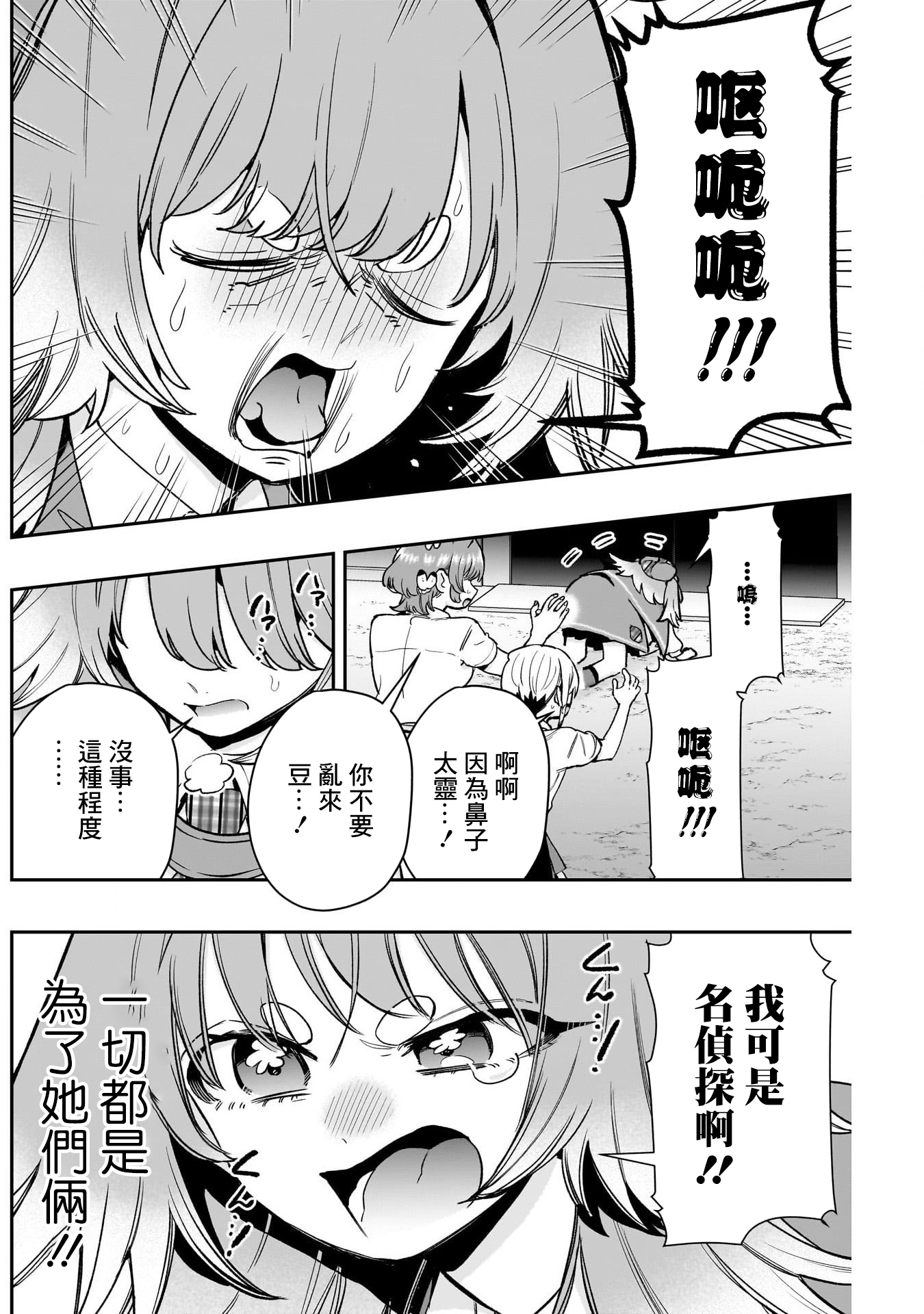《超超超超超喜欢你的一百个女朋友》漫画 第207話