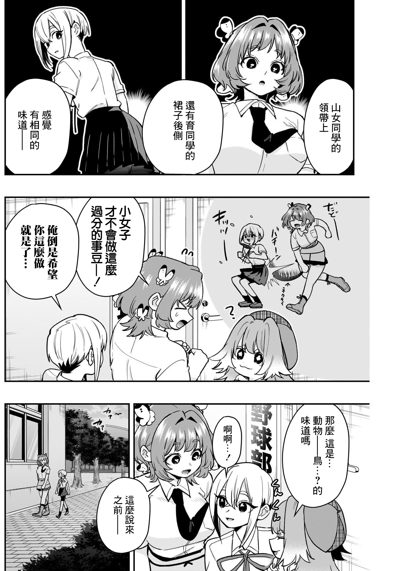 《超超超超超喜欢你的一百个女朋友》漫画 第207話