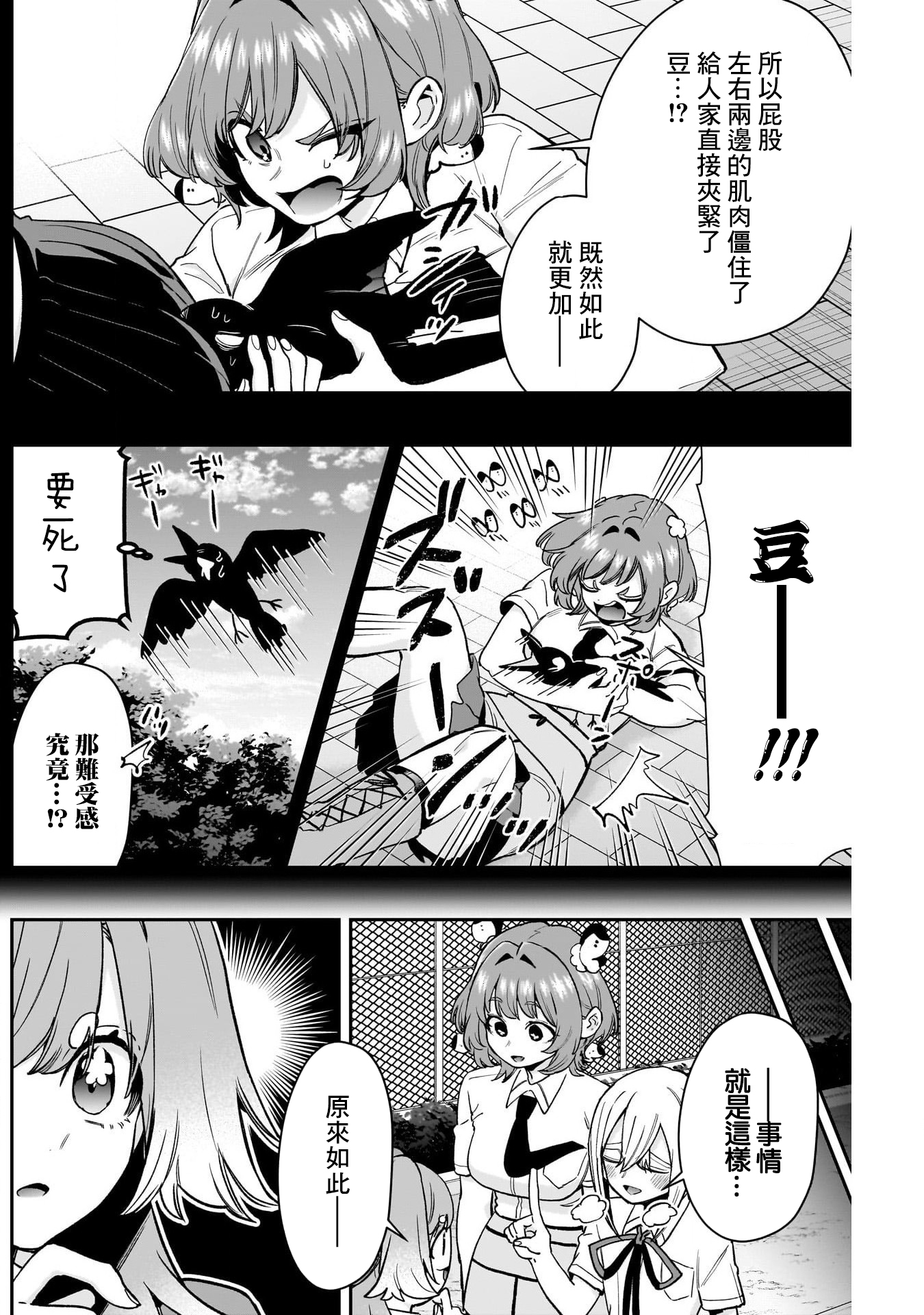 《超超超超超喜欢你的一百个女朋友》漫画 第207話