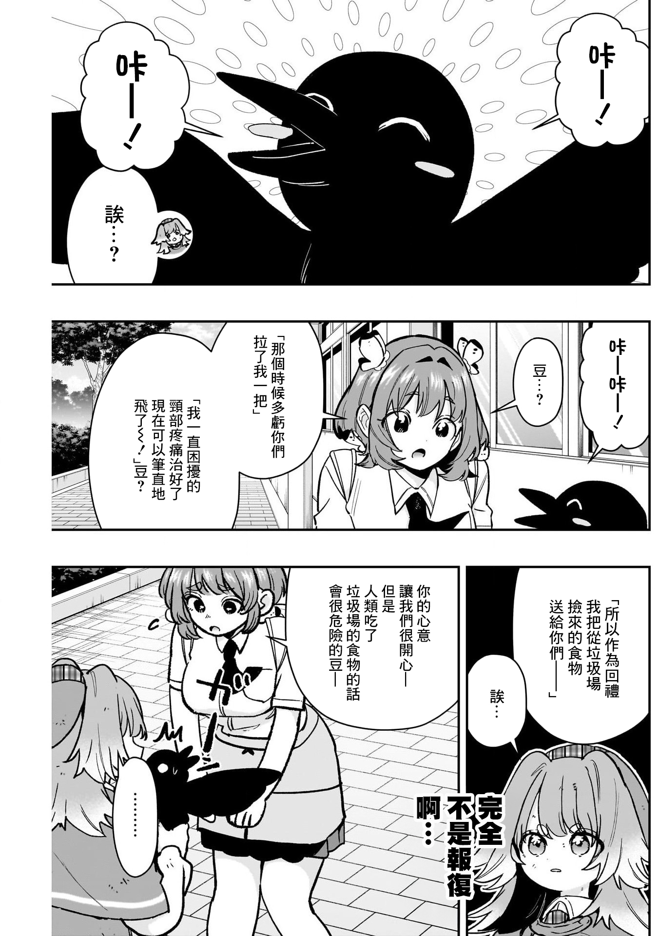 《超超超超超喜欢你的一百个女朋友》漫画 第207話