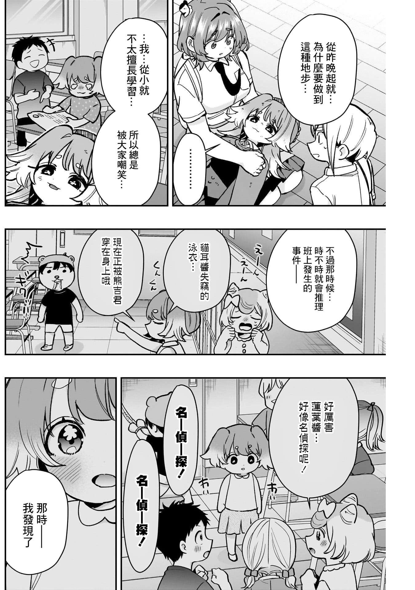 《超超超超超喜欢你的一百个女朋友》漫画 第207話