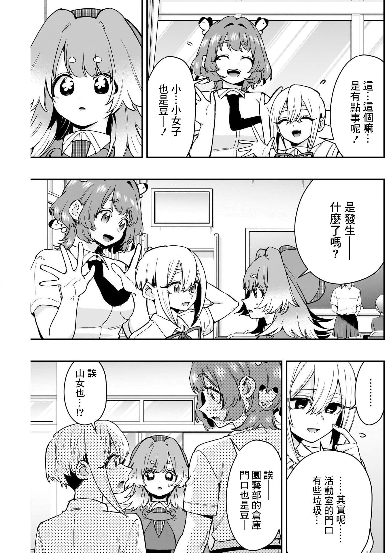 《超超超超超喜欢你的一百个女朋友》漫画 第207話