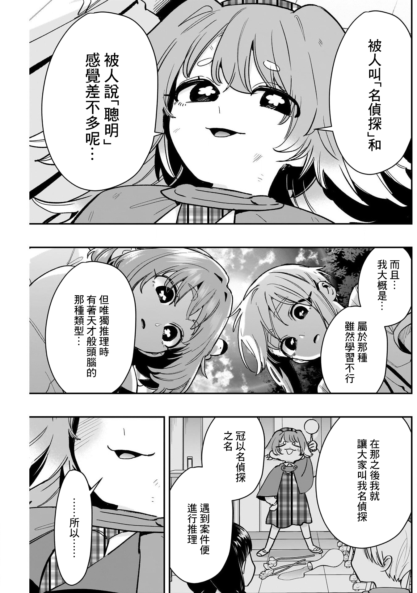 《超超超超超喜欢你的一百个女朋友》漫画 第207話