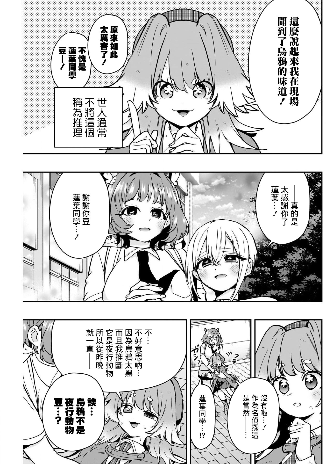 《超超超超超喜欢你的一百个女朋友》漫画 第207話