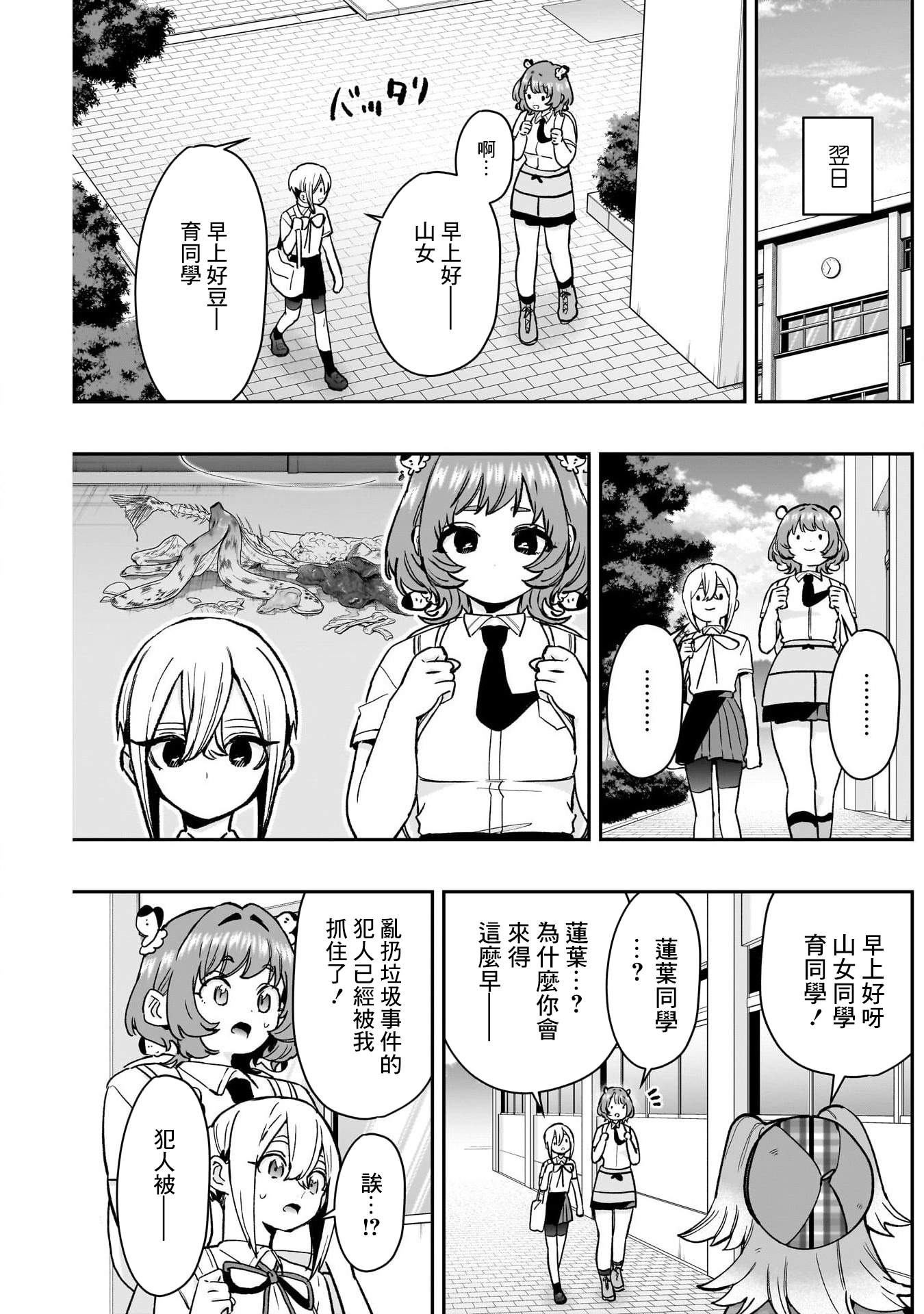 《超超超超超喜欢你的一百个女朋友》漫画 第207話