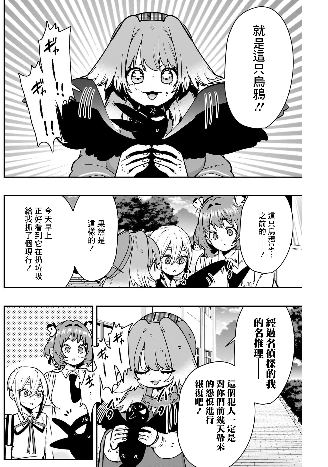 《超超超超超喜欢你的一百个女朋友》漫画 第207話