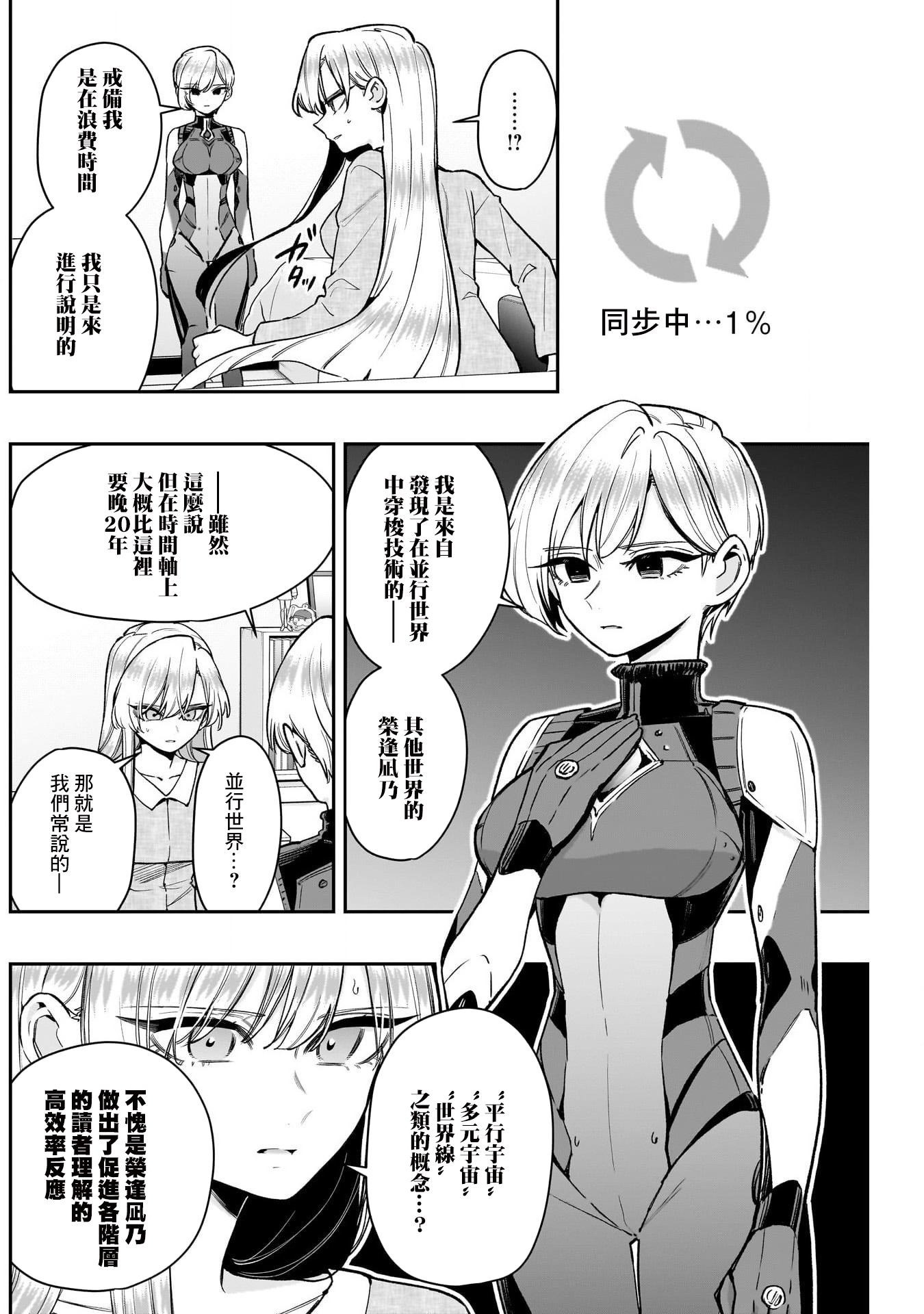 《超超超超超喜欢你的一百个女朋友》漫画 第208話