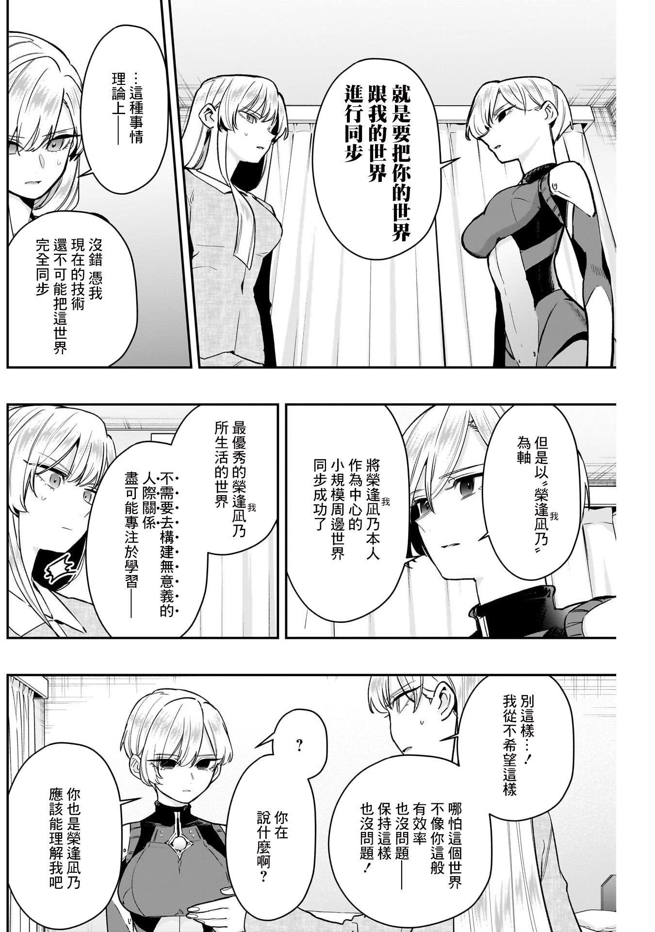 《超超超超超喜欢你的一百个女朋友》漫画 第208話