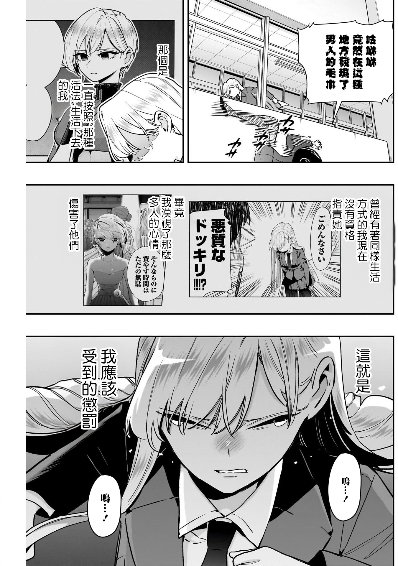 《超超超超超喜欢你的一百个女朋友》漫画 第208話