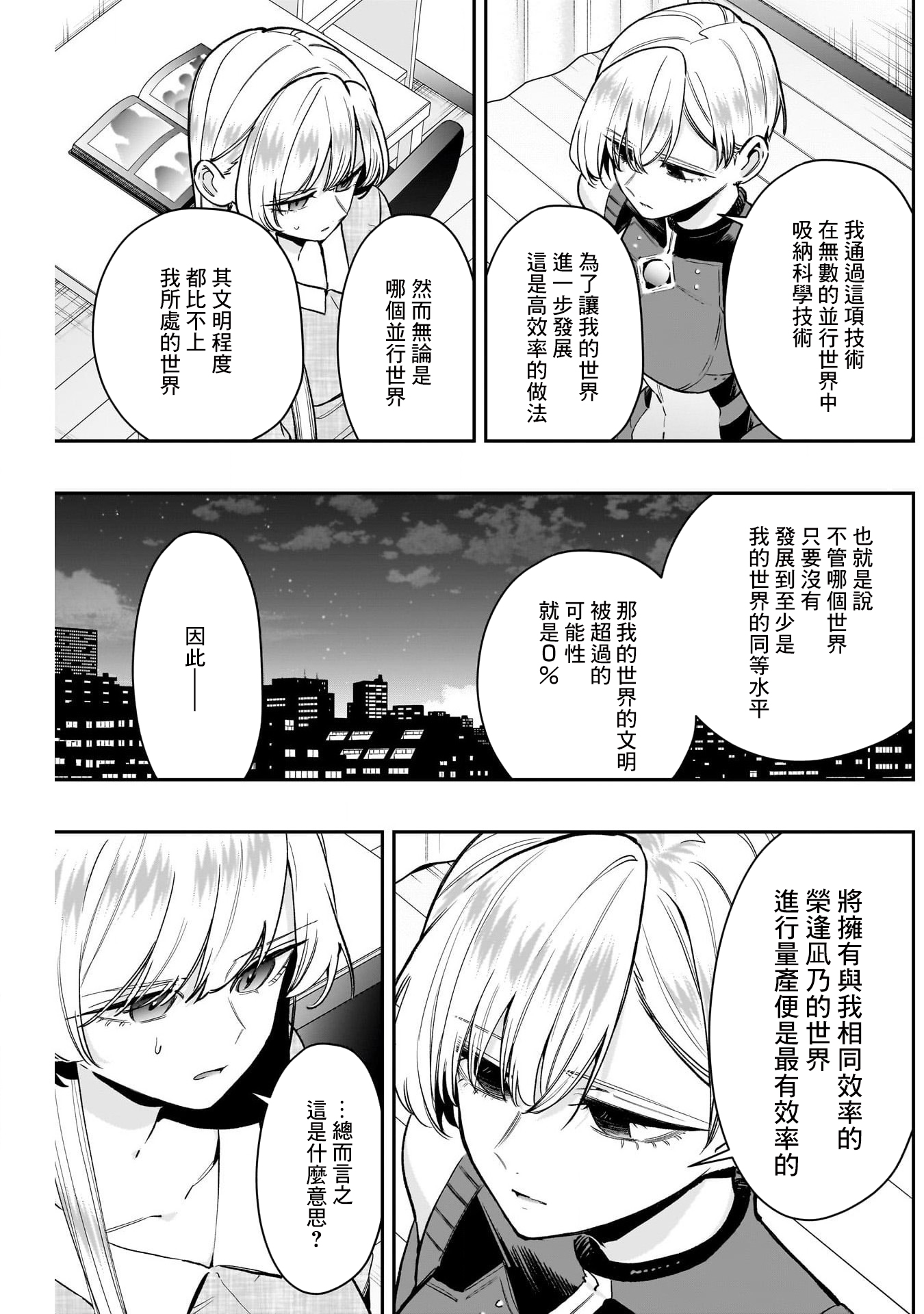 《超超超超超喜欢你的一百个女朋友》漫画 第208話