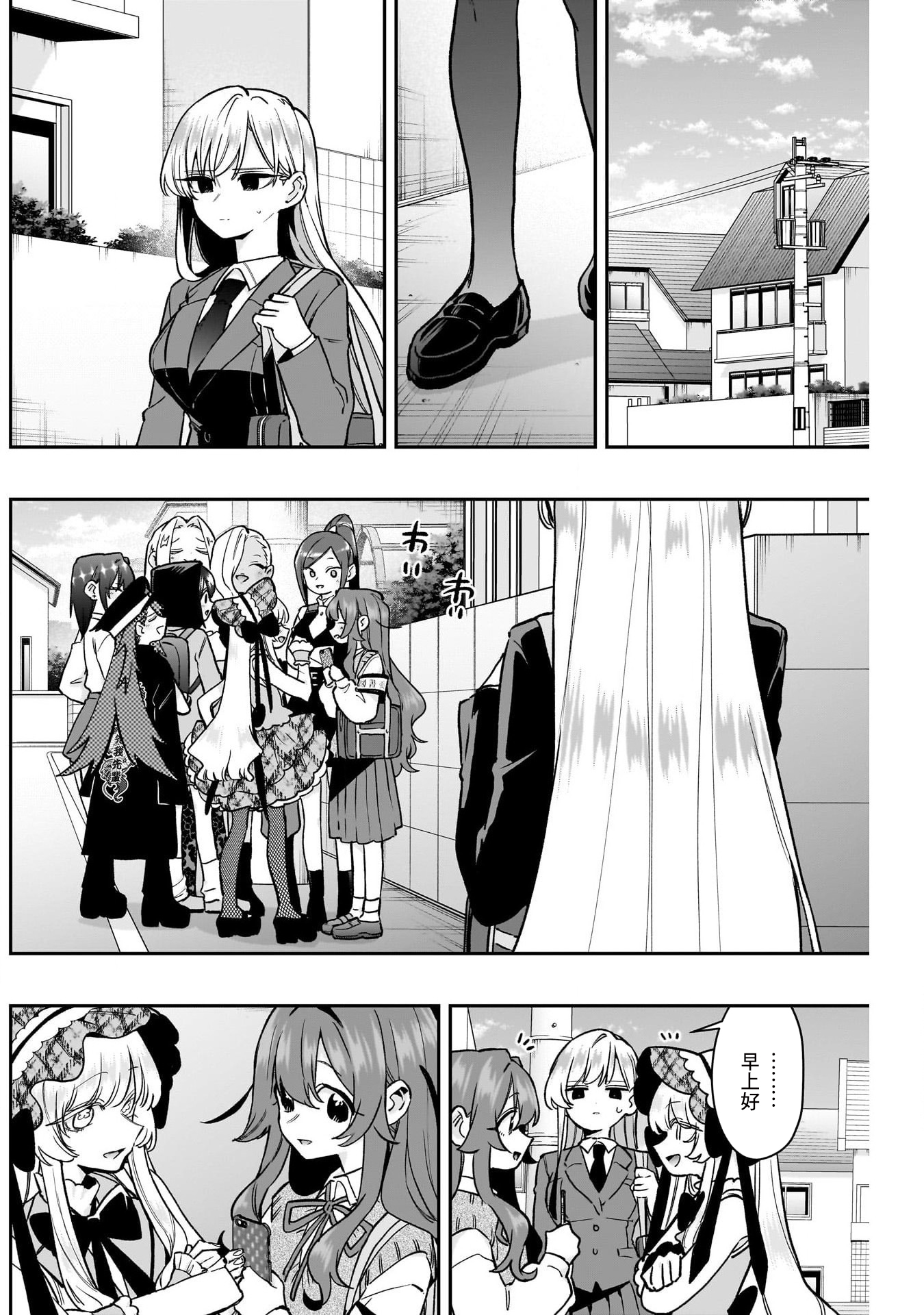 《超超超超超喜欢你的一百个女朋友》漫画 第208話