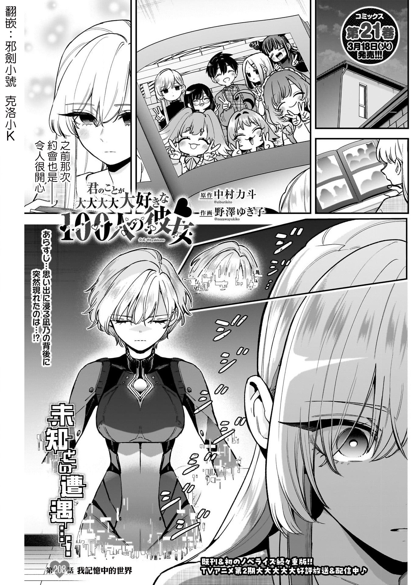 《超超超超超喜欢你的一百个女朋友》漫画 第208話