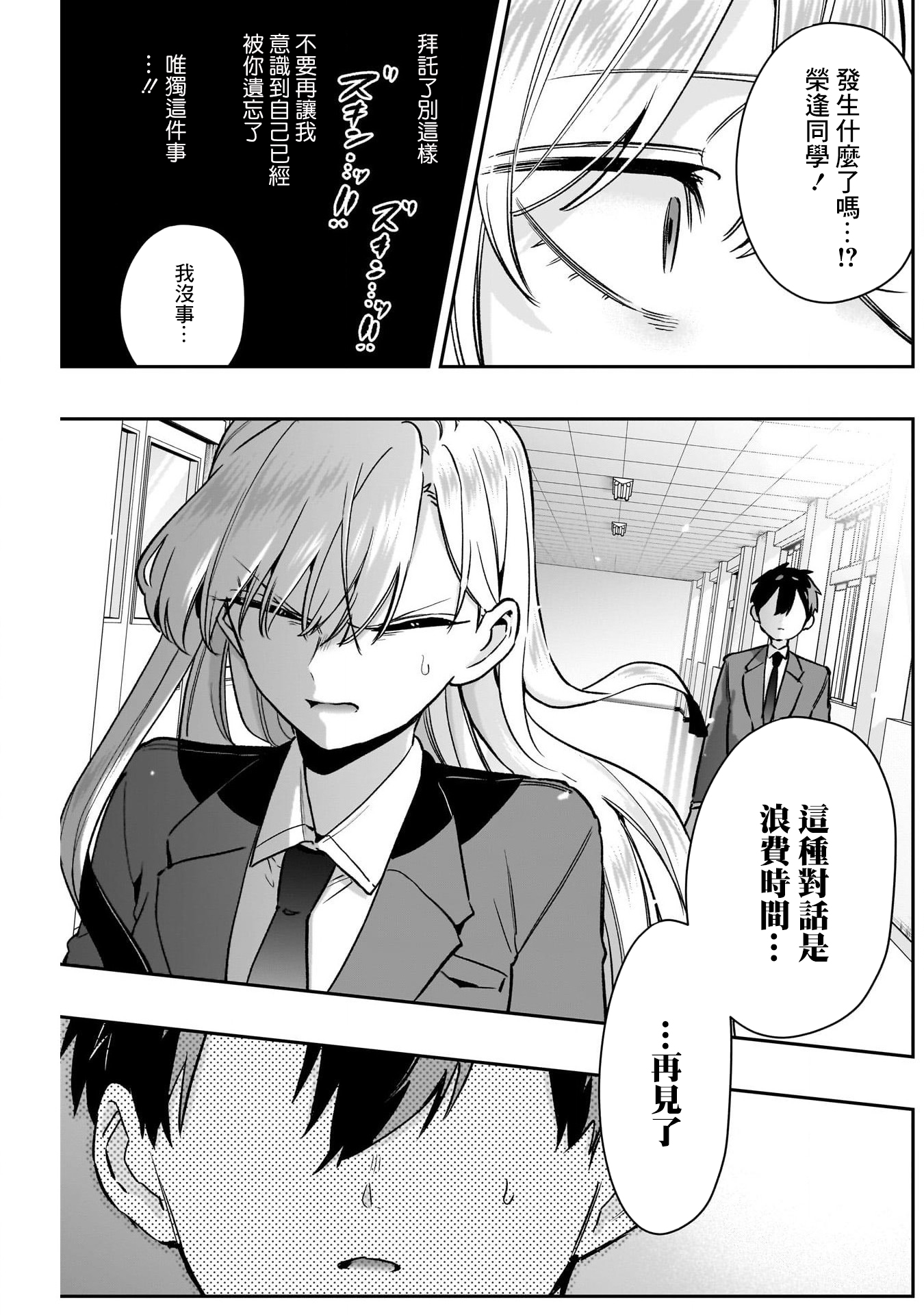 《超超超超超喜欢你的一百个女朋友》漫画 第208話