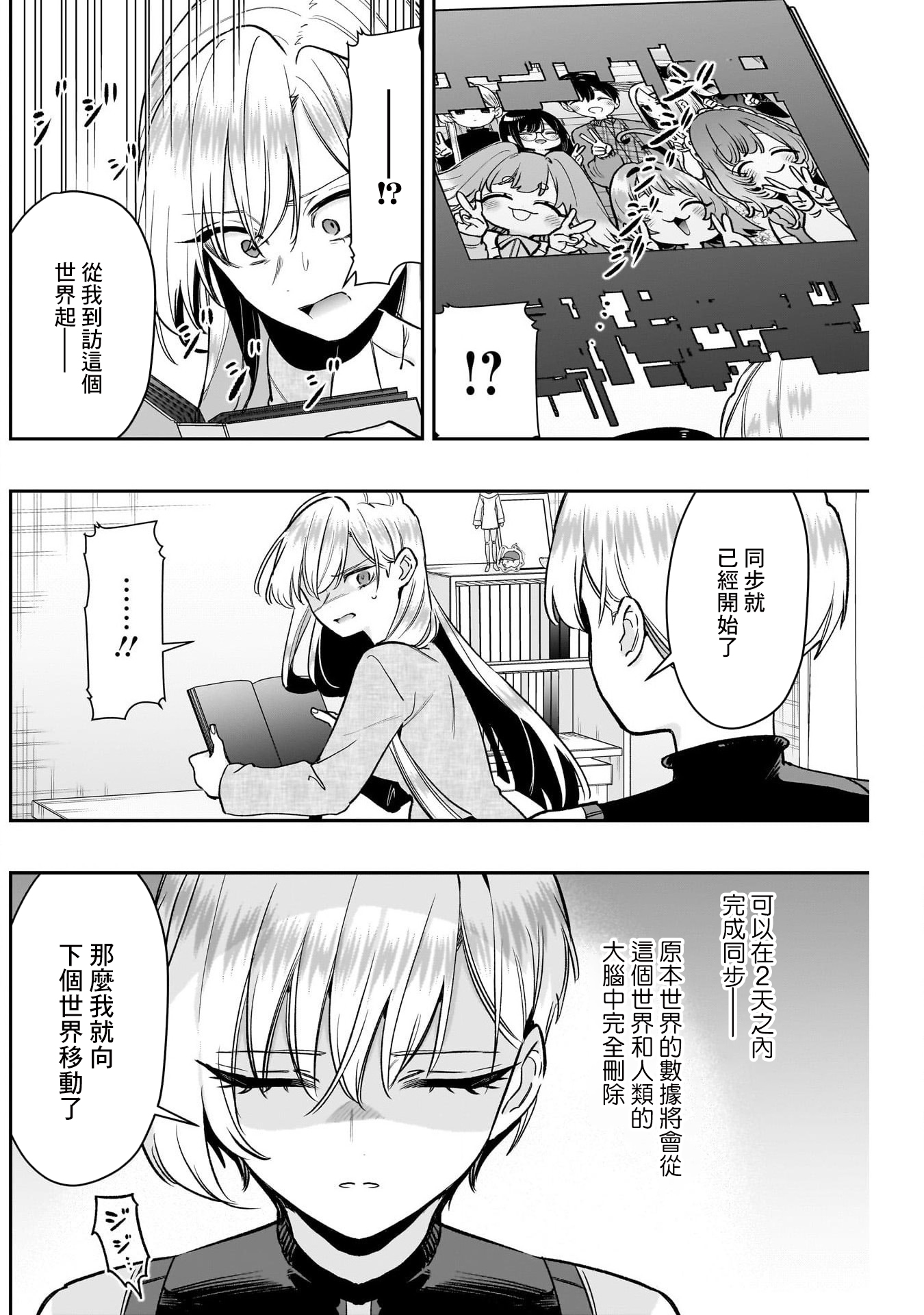《超超超超超喜欢你的一百个女朋友》漫画 第208話