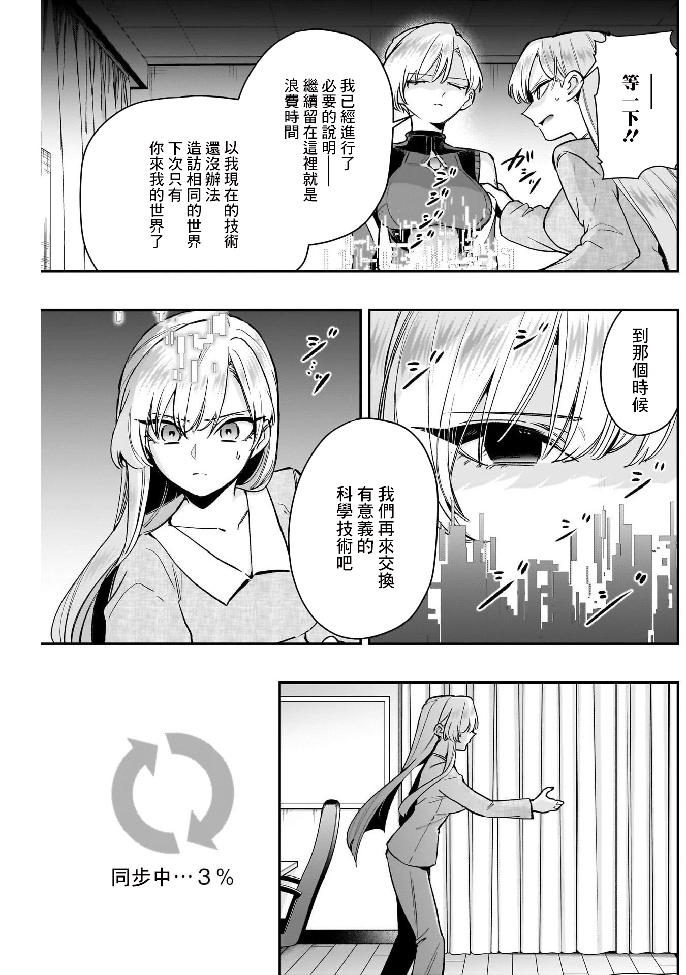 《超超超超超喜欢你的一百个女朋友》漫画 第208話