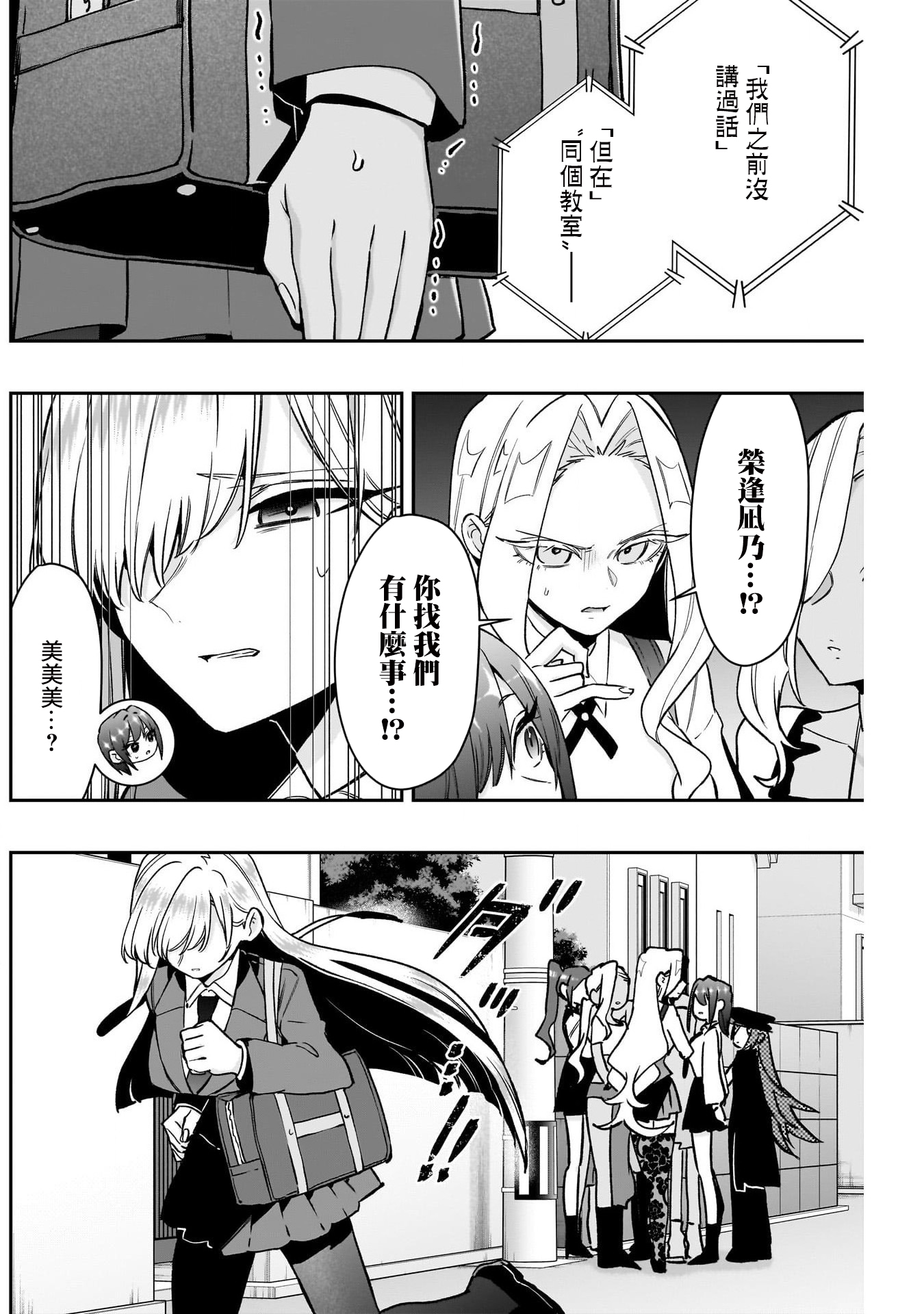 《超超超超超喜欢你的一百个女朋友》漫画 第208話