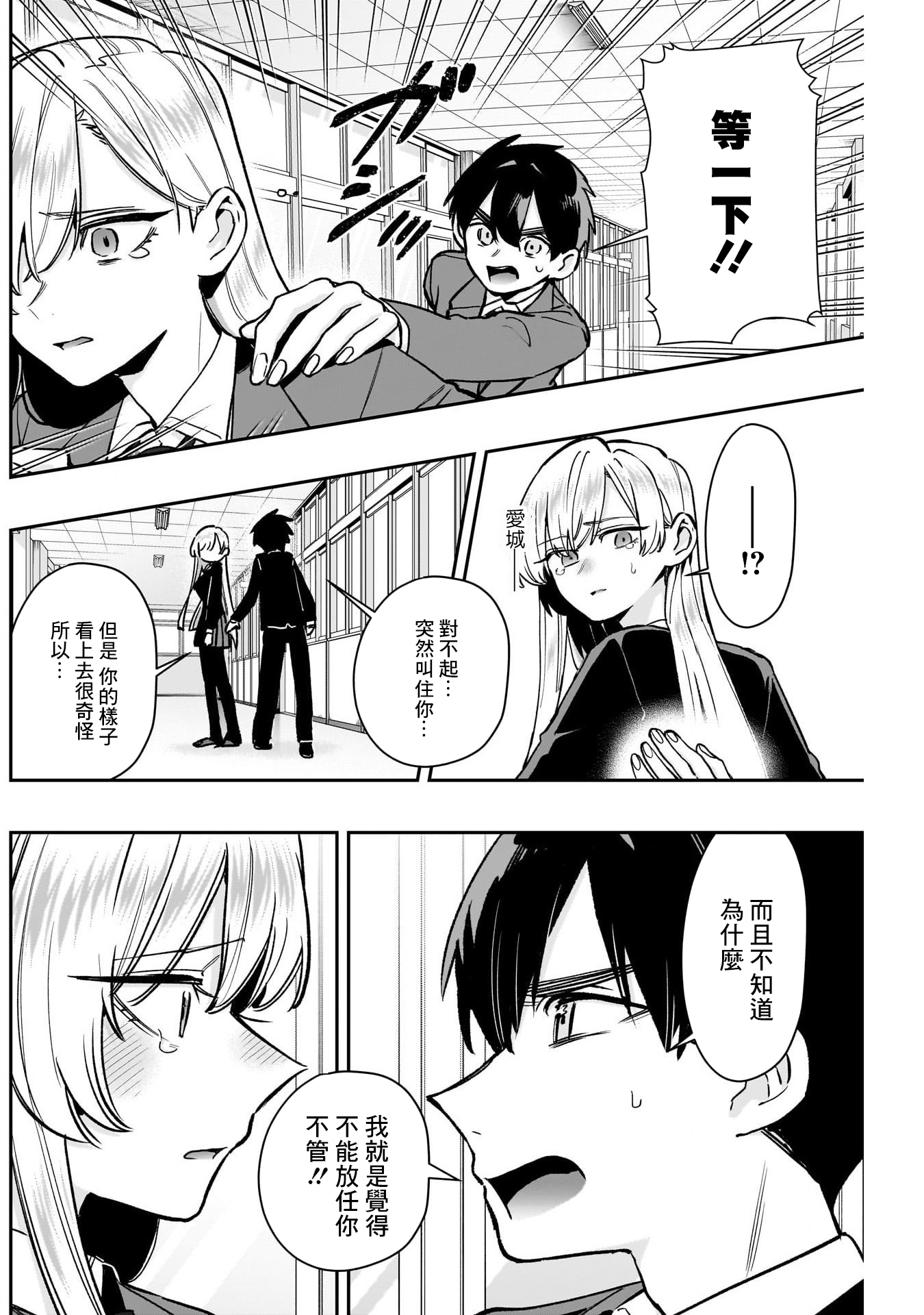 《超超超超超喜欢你的一百个女朋友》漫画 第208話