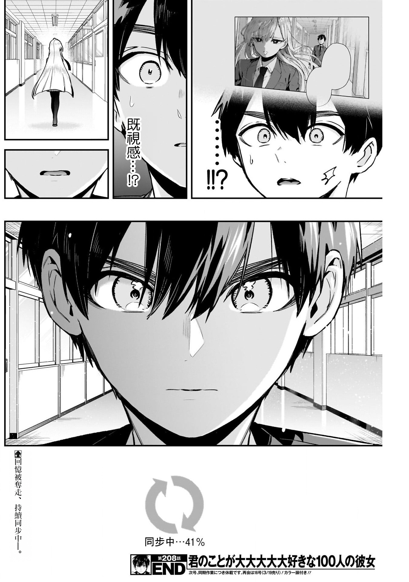 《超超超超超喜欢你的一百个女朋友》漫画 第208話