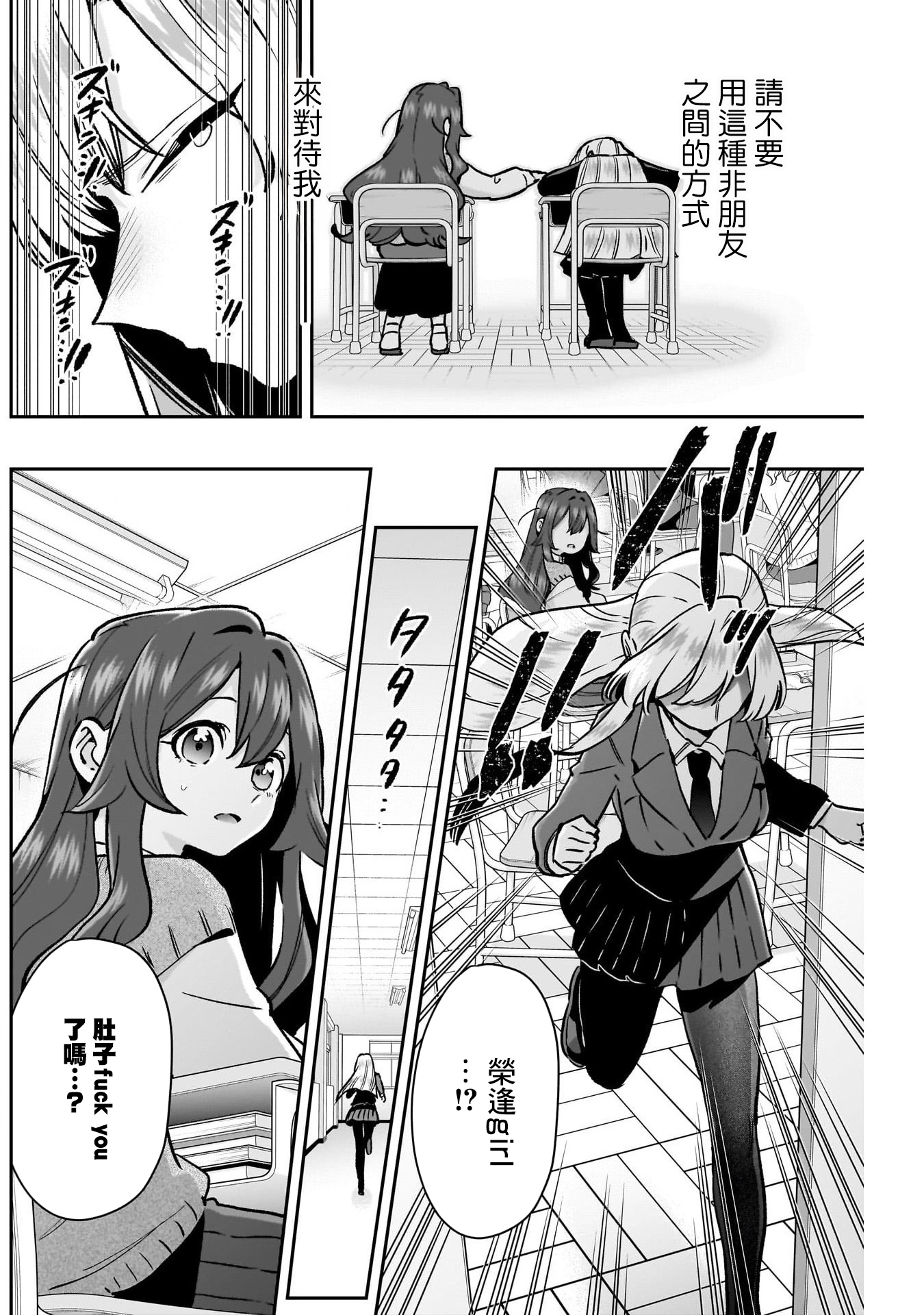 《超超超超超喜欢你的一百个女朋友》漫画 第208話