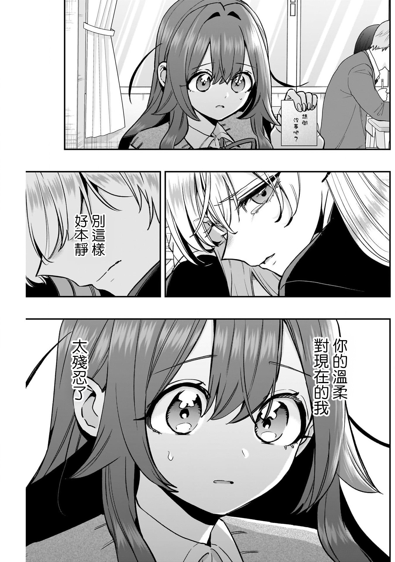 《超超超超超喜欢你的一百个女朋友》漫画 第208話