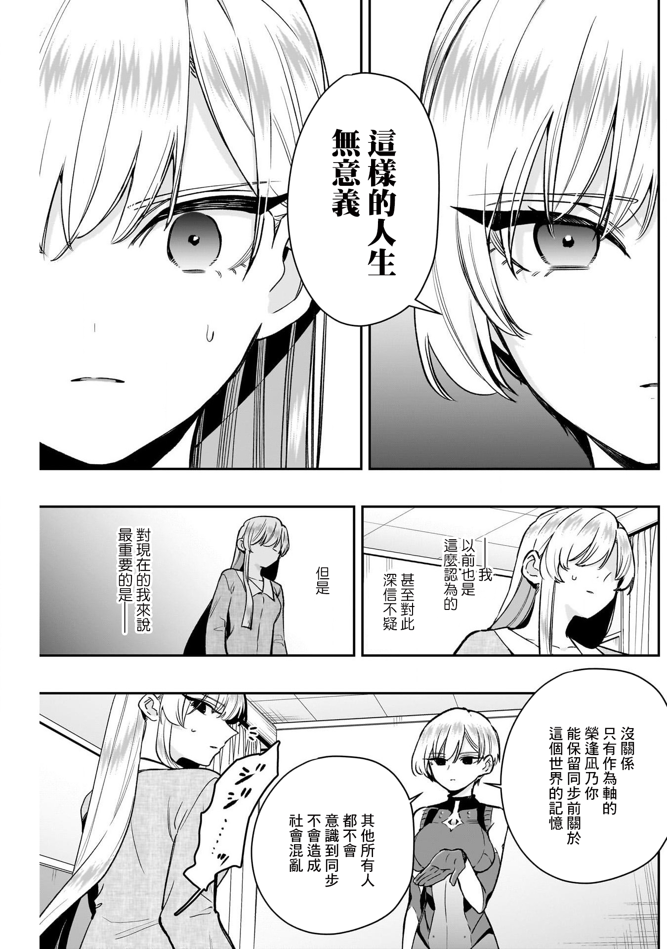 《超超超超超喜欢你的一百个女朋友》漫画 第208話