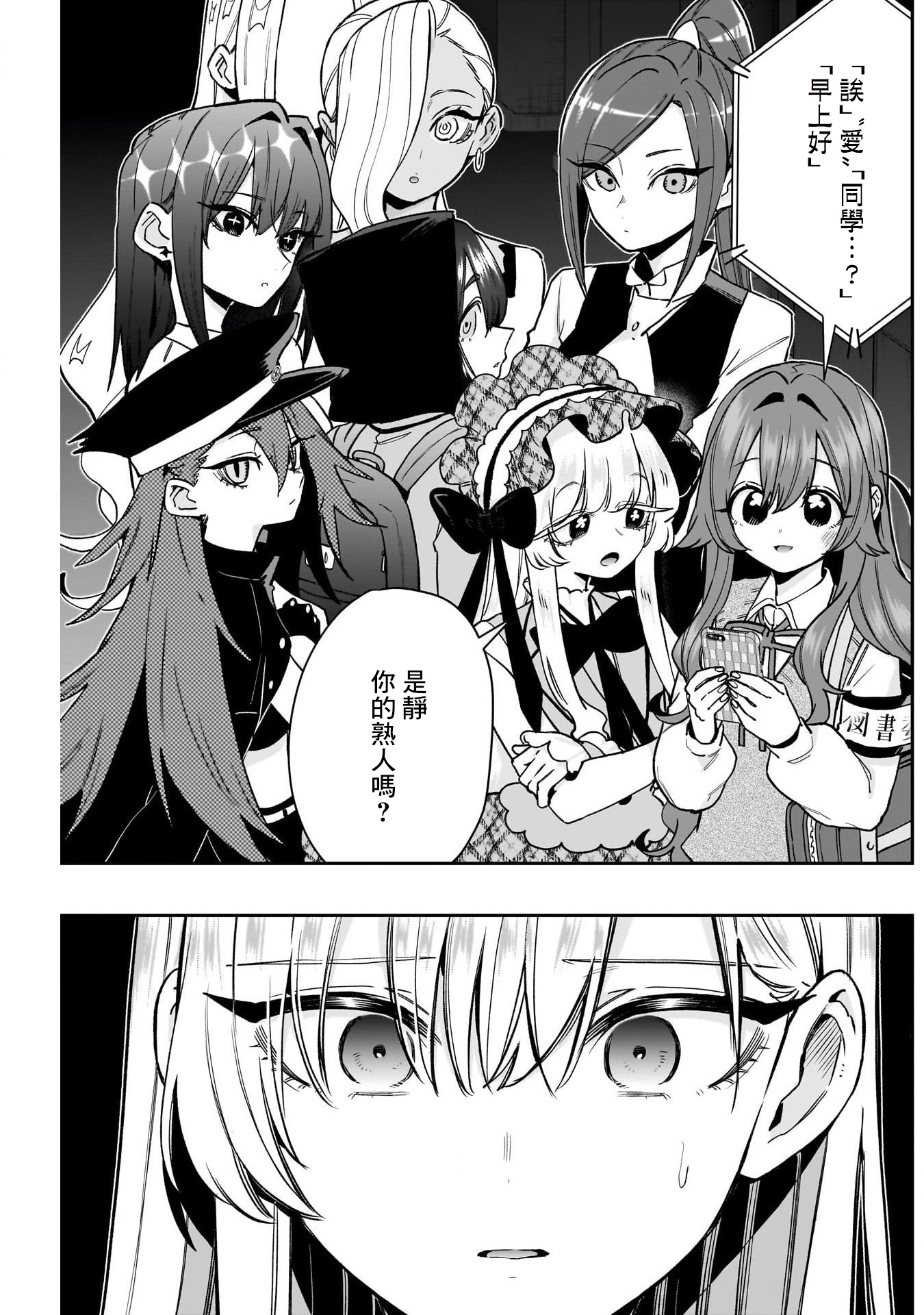 《超超超超超喜欢你的一百个女朋友》漫画 第208話