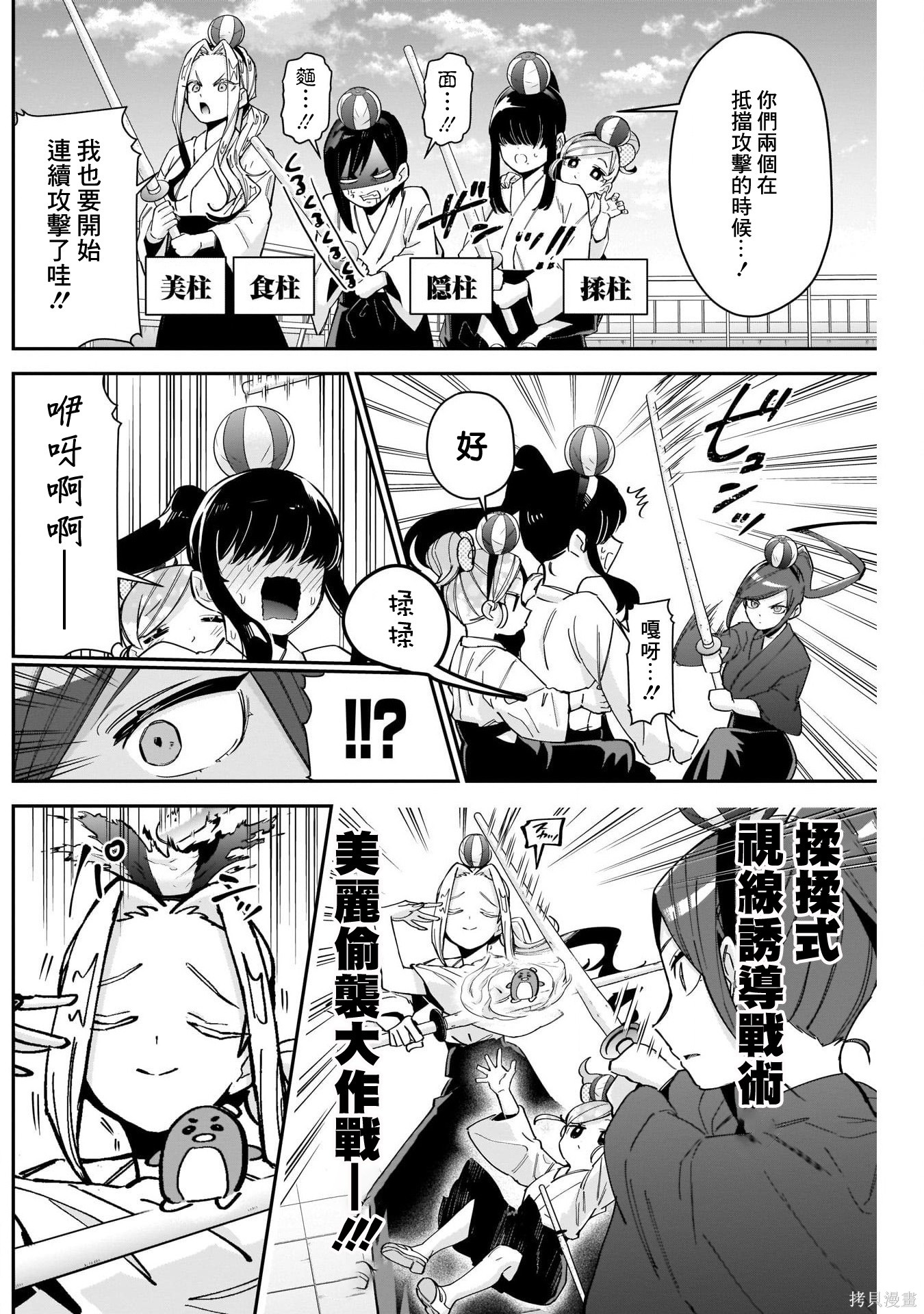 《超超超超超喜欢你的一百个女朋友》漫画 第82話