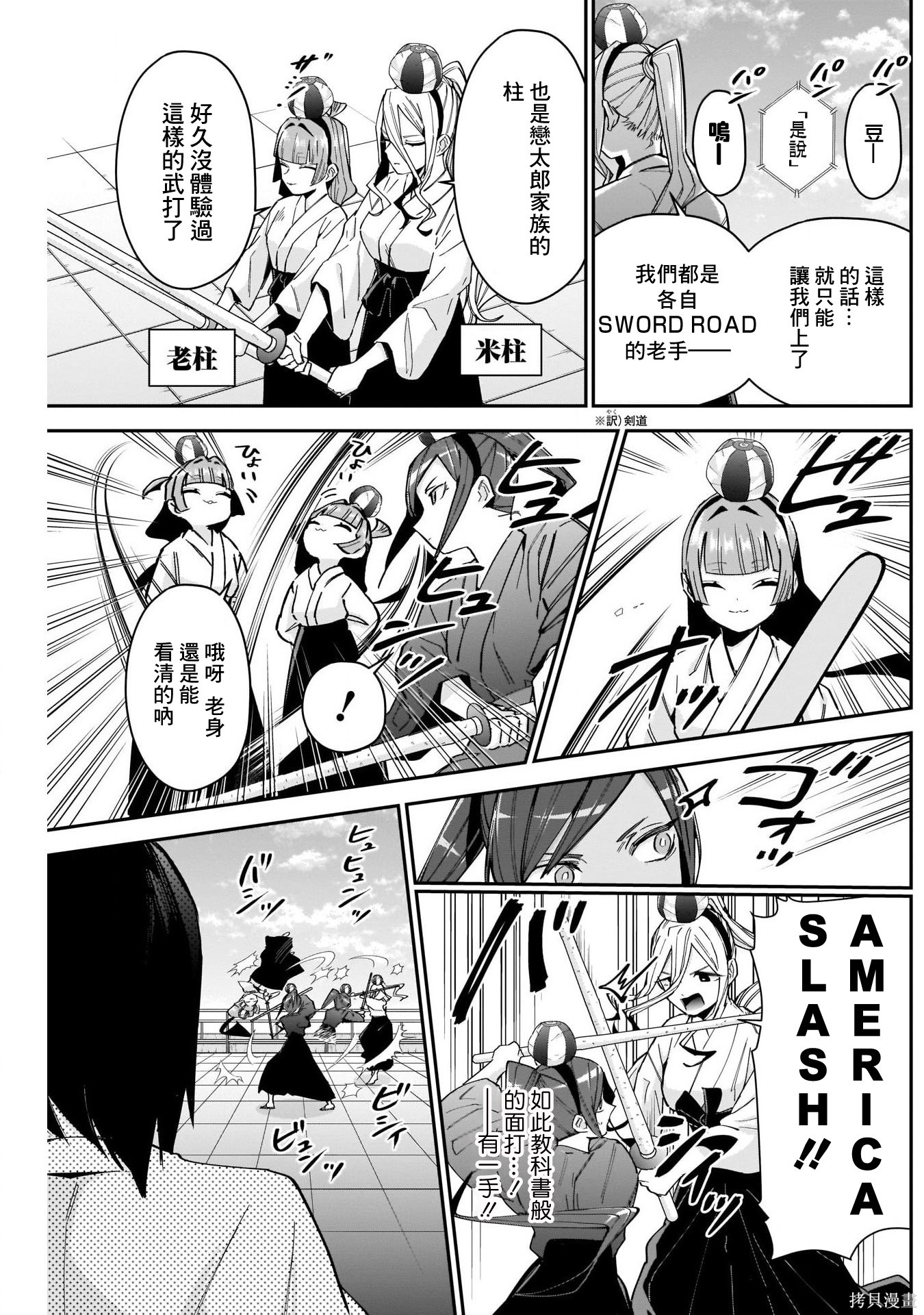 《超超超超超喜欢你的一百个女朋友》漫画 第82話