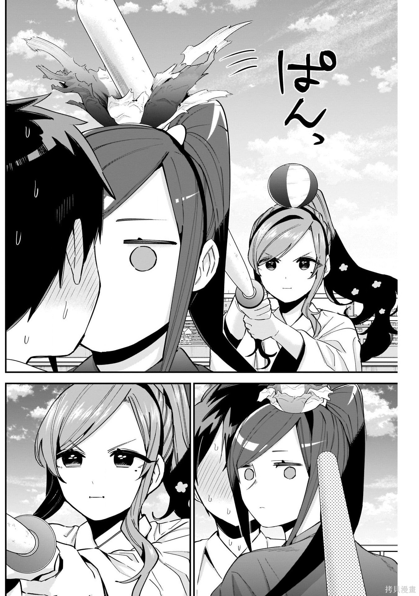 《超超超超超喜欢你的一百个女朋友》漫画 第82話