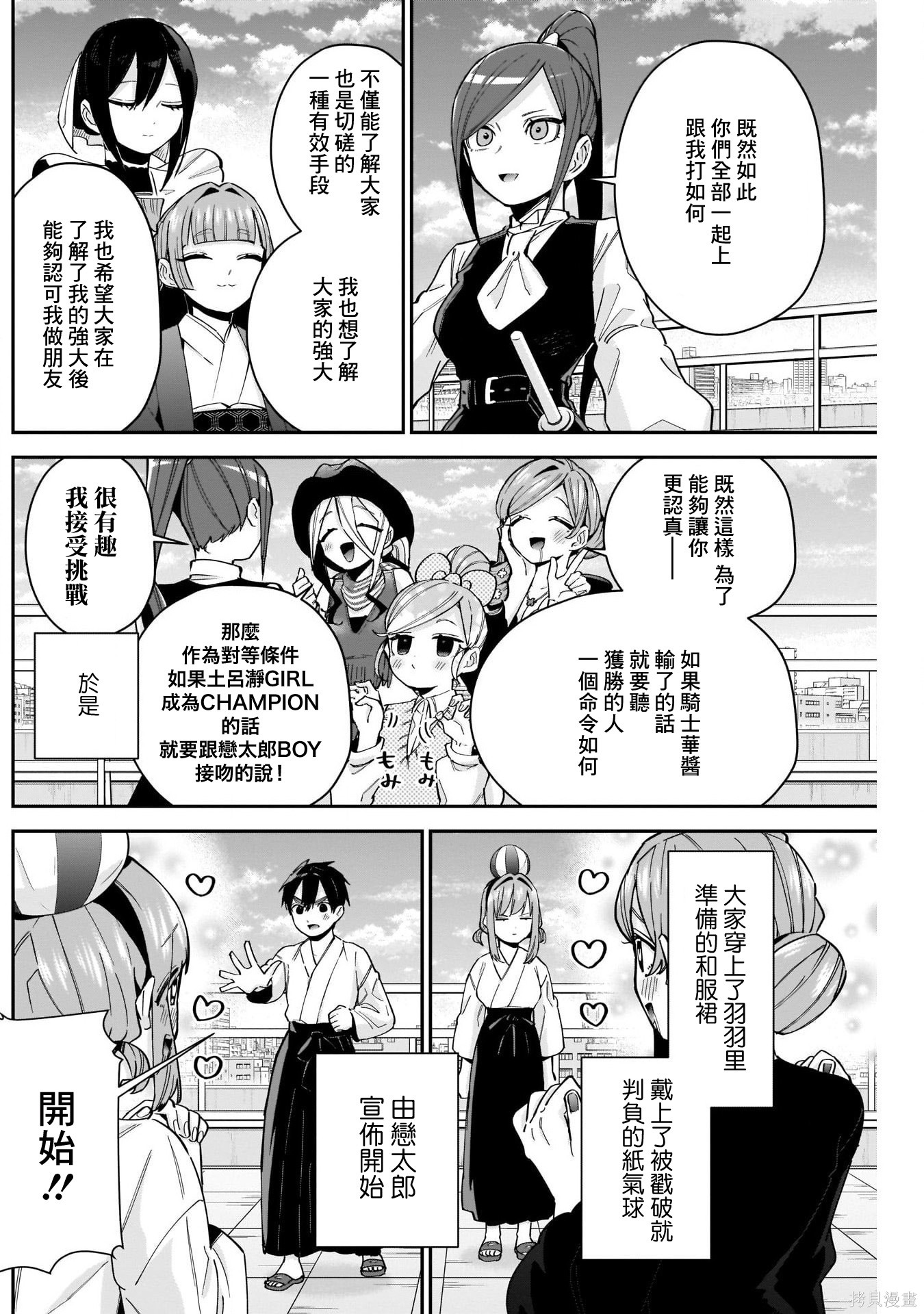 《超超超超超喜欢你的一百个女朋友》漫画 第82話