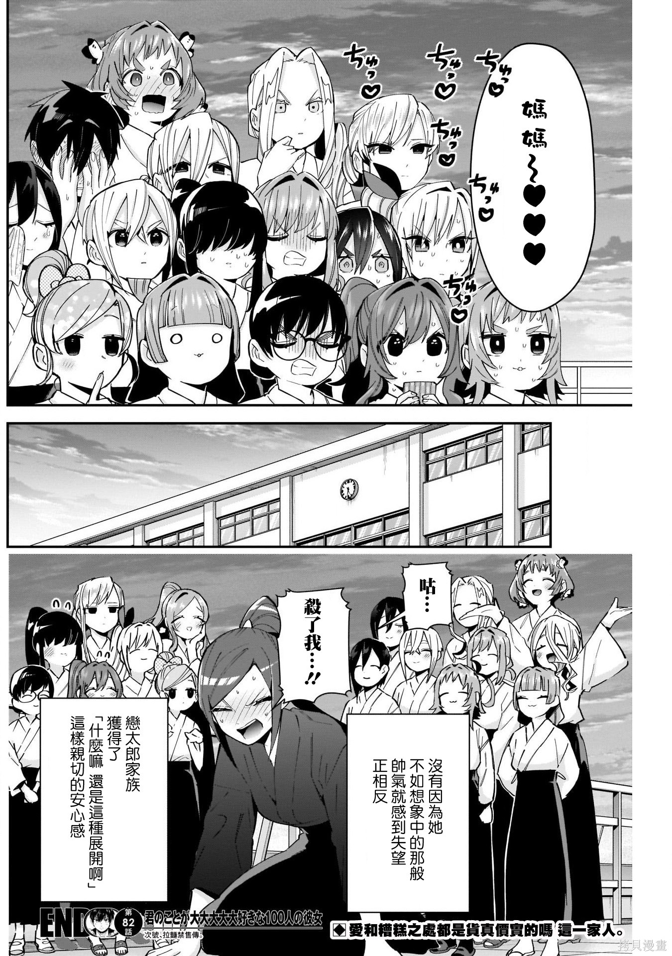 《超超超超超喜欢你的一百个女朋友》漫画 第82話