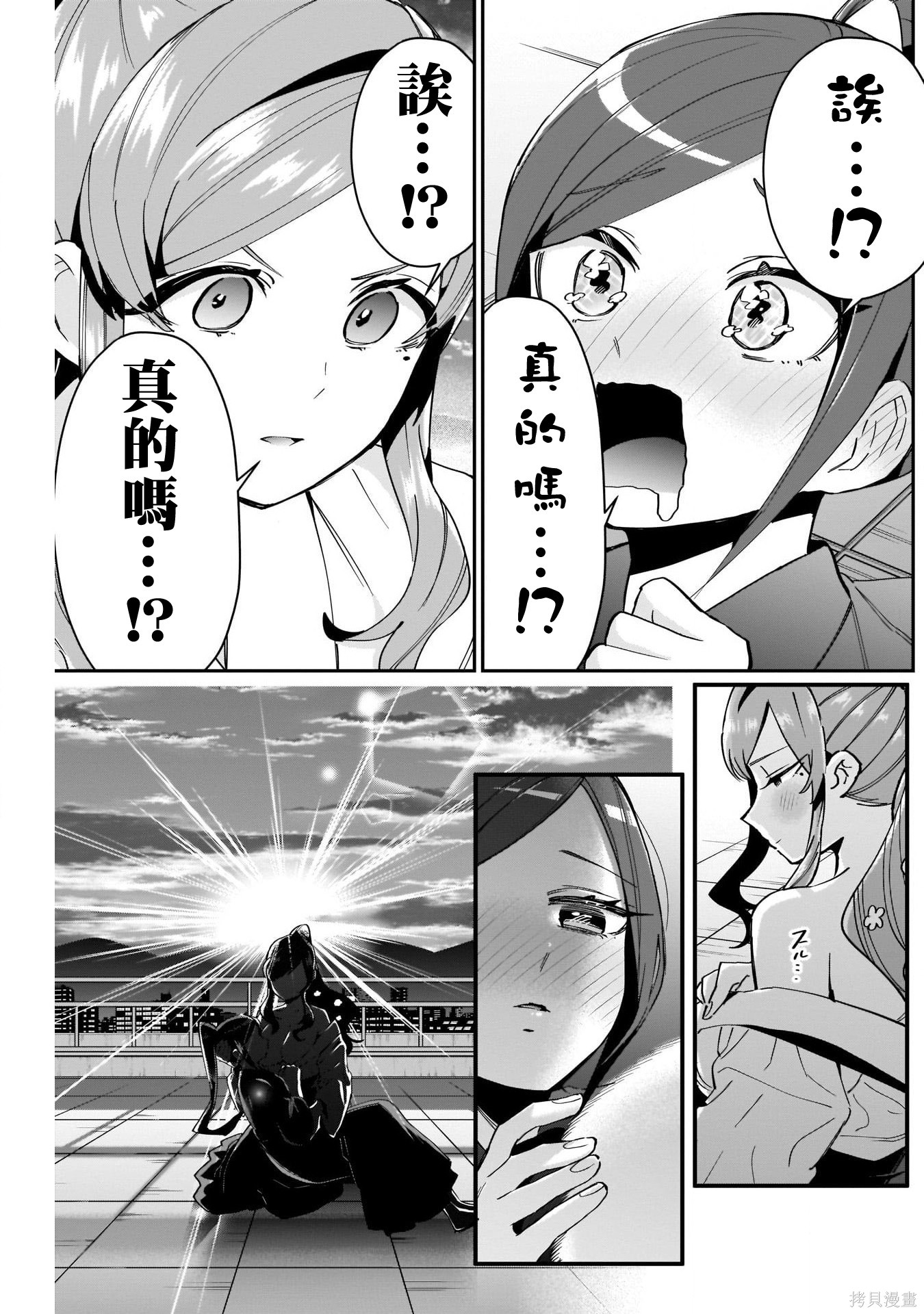 《超超超超超喜欢你的一百个女朋友》漫画 第82話