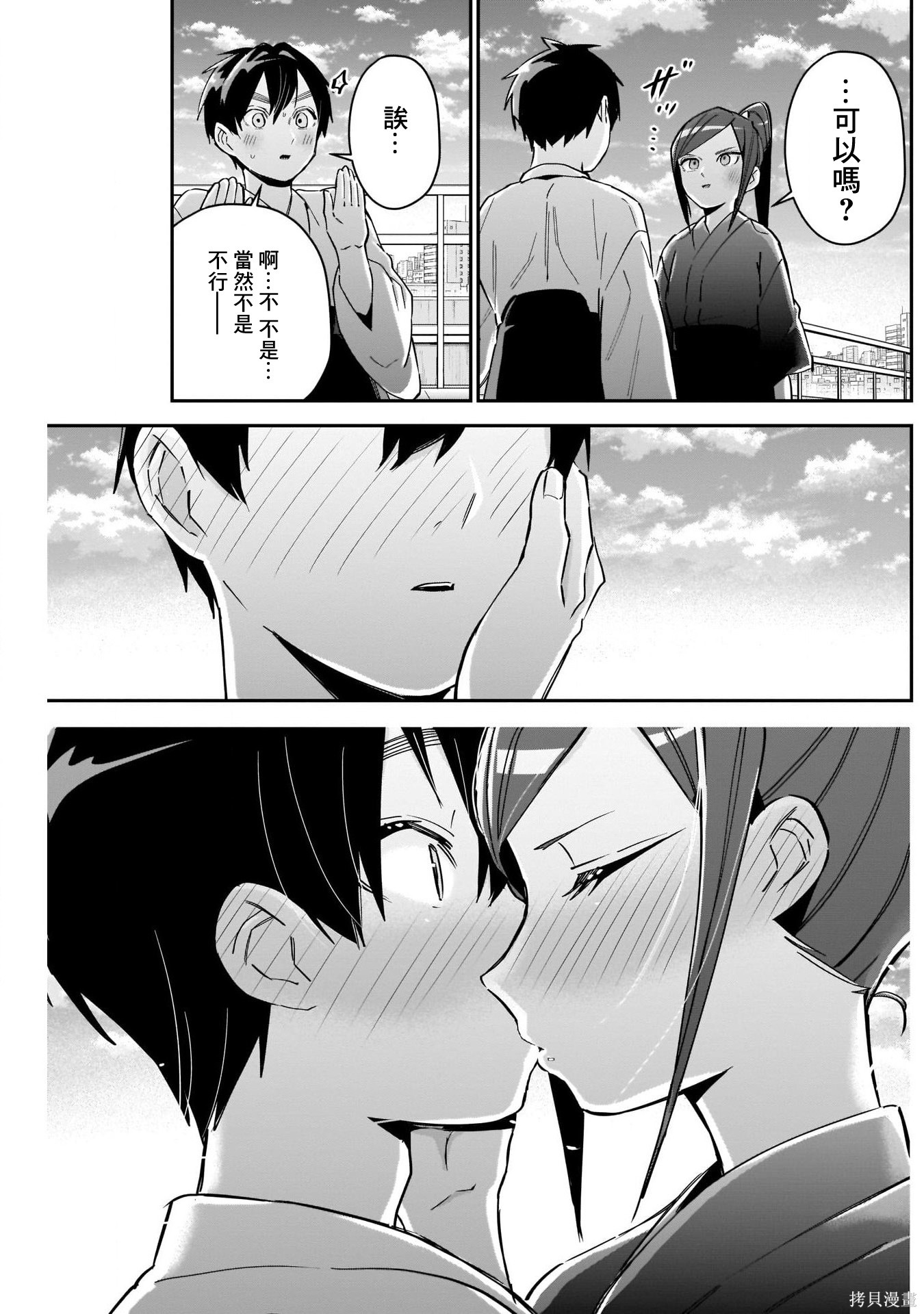 《超超超超超喜欢你的一百个女朋友》漫画 第82話