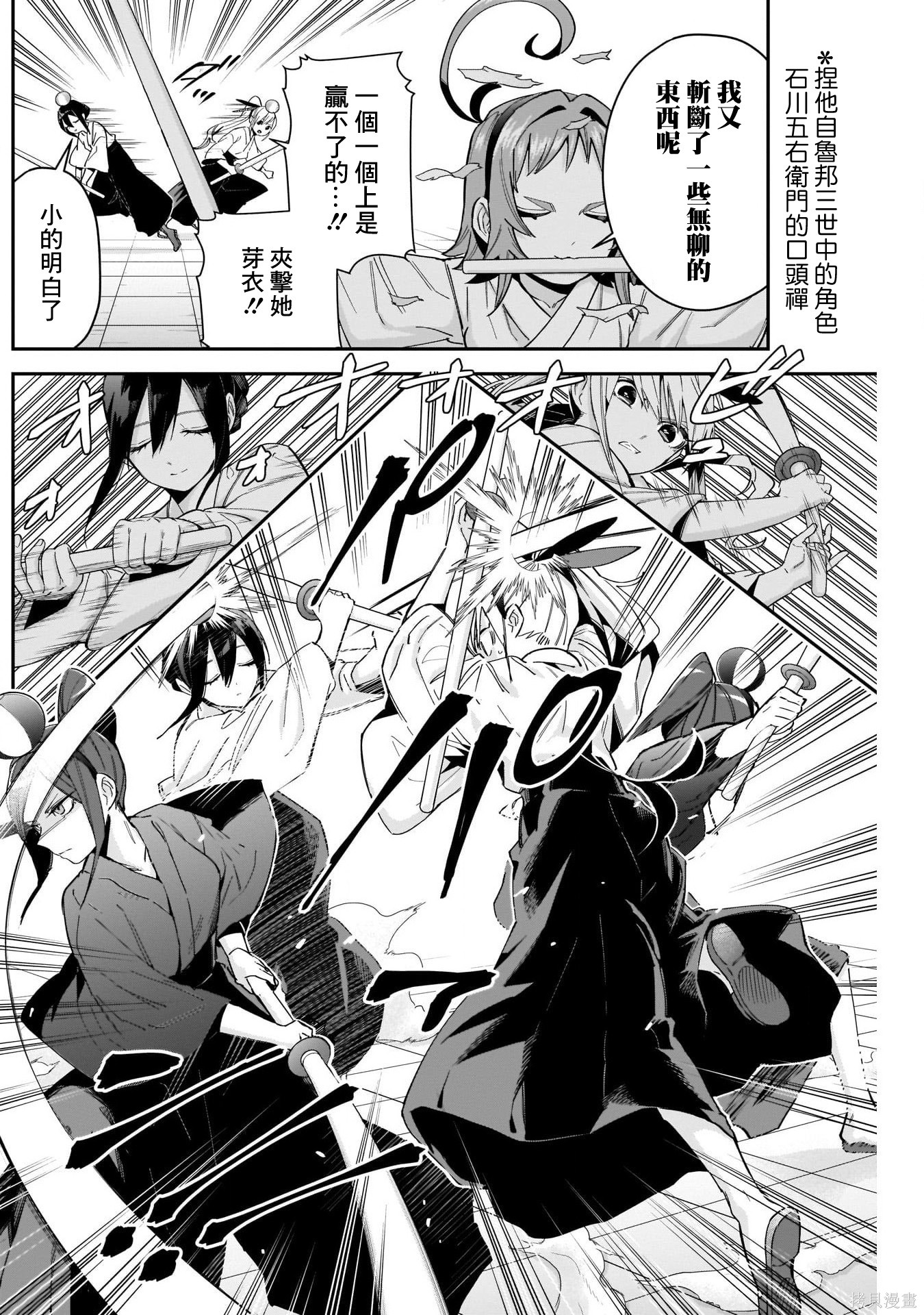 《超超超超超喜欢你的一百个女朋友》漫画 第82話