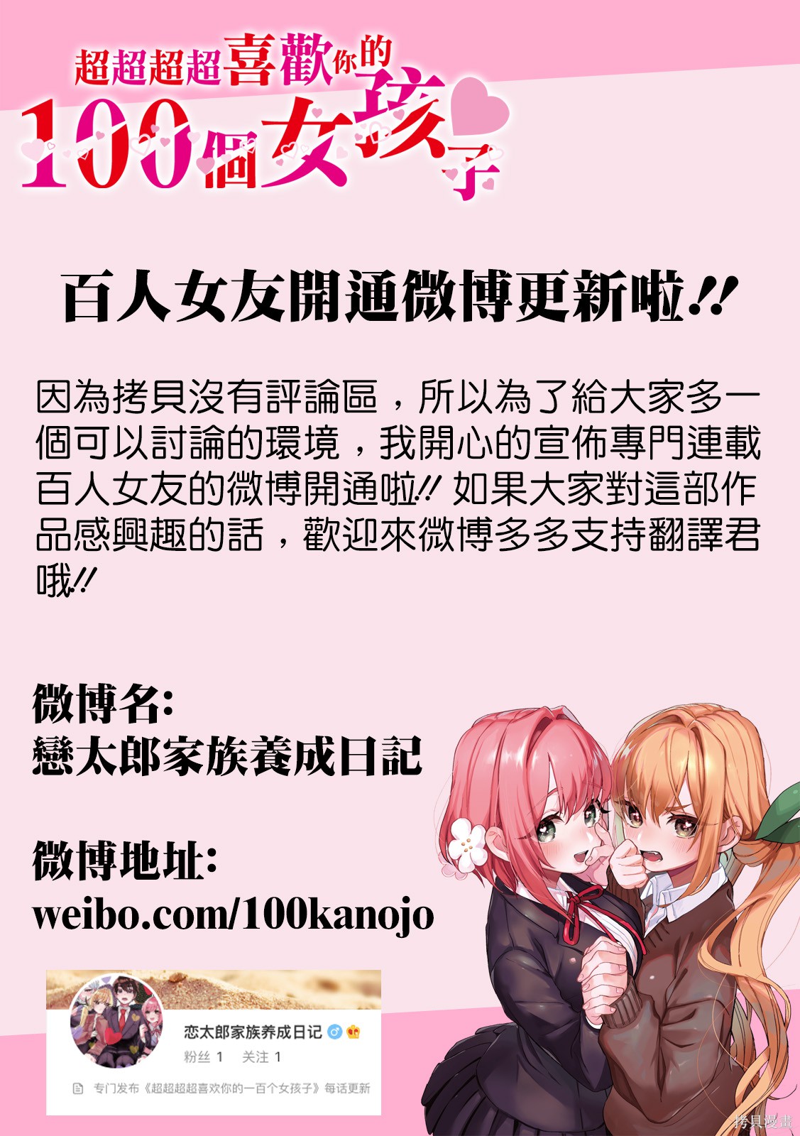 《超超超超超喜欢你的一百个女朋友》漫画 第82話