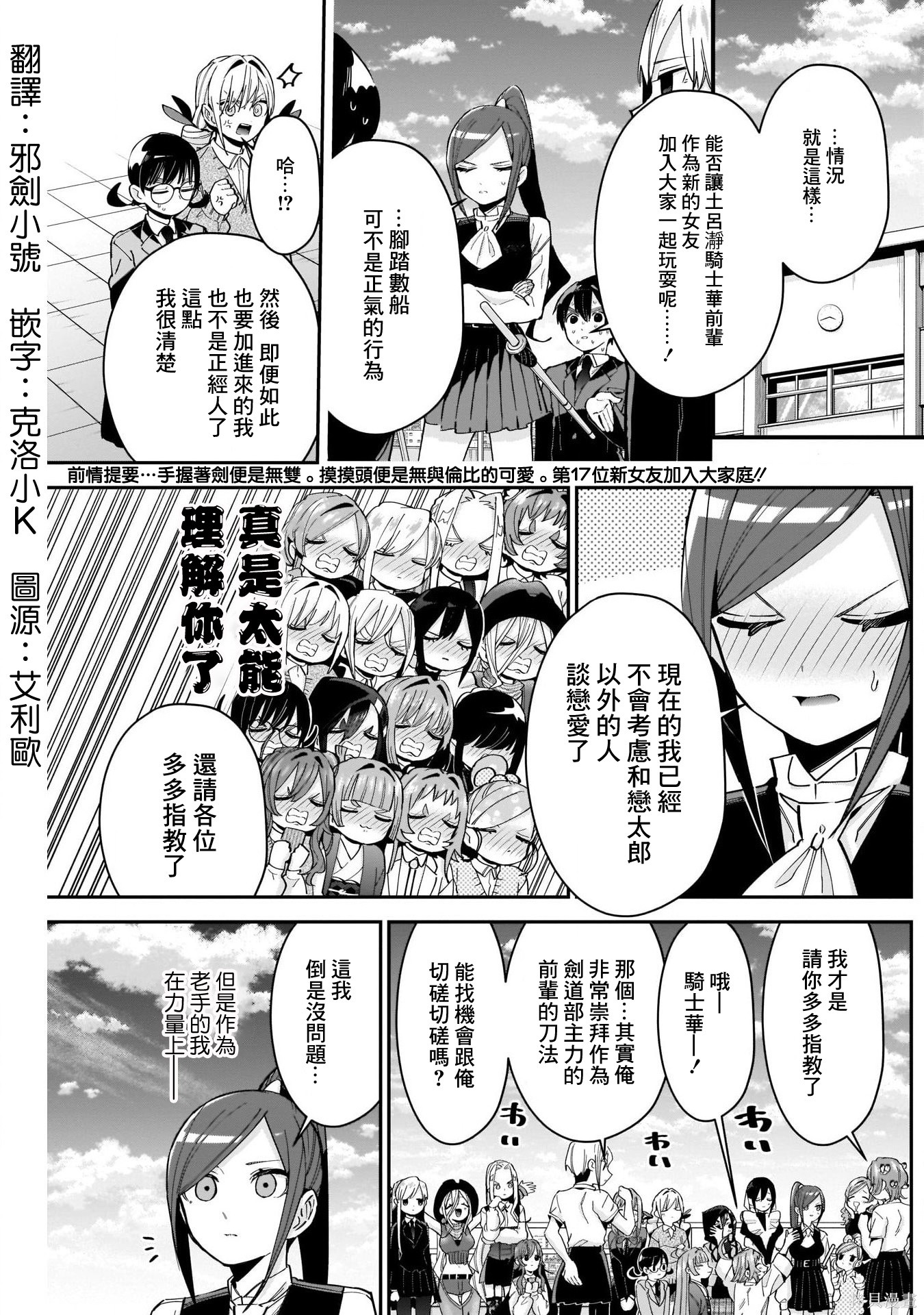 《超超超超超喜欢你的一百个女朋友》漫画 第82話