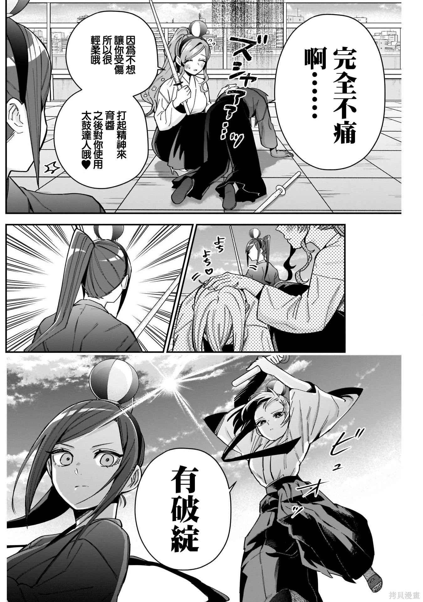 《超超超超超喜欢你的一百个女朋友》漫画 第82話